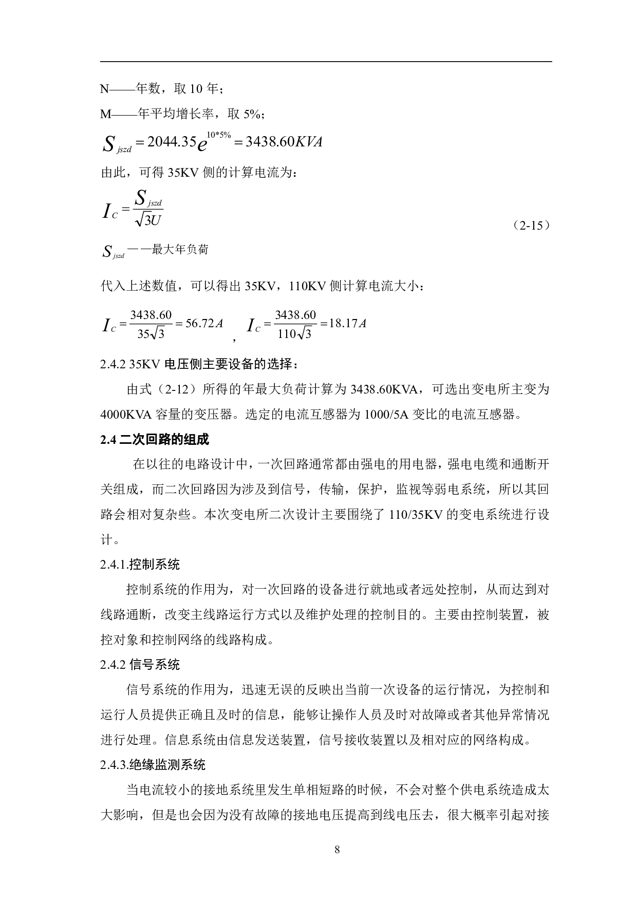 变电所二次系统设计-8113字.pdf 第9页