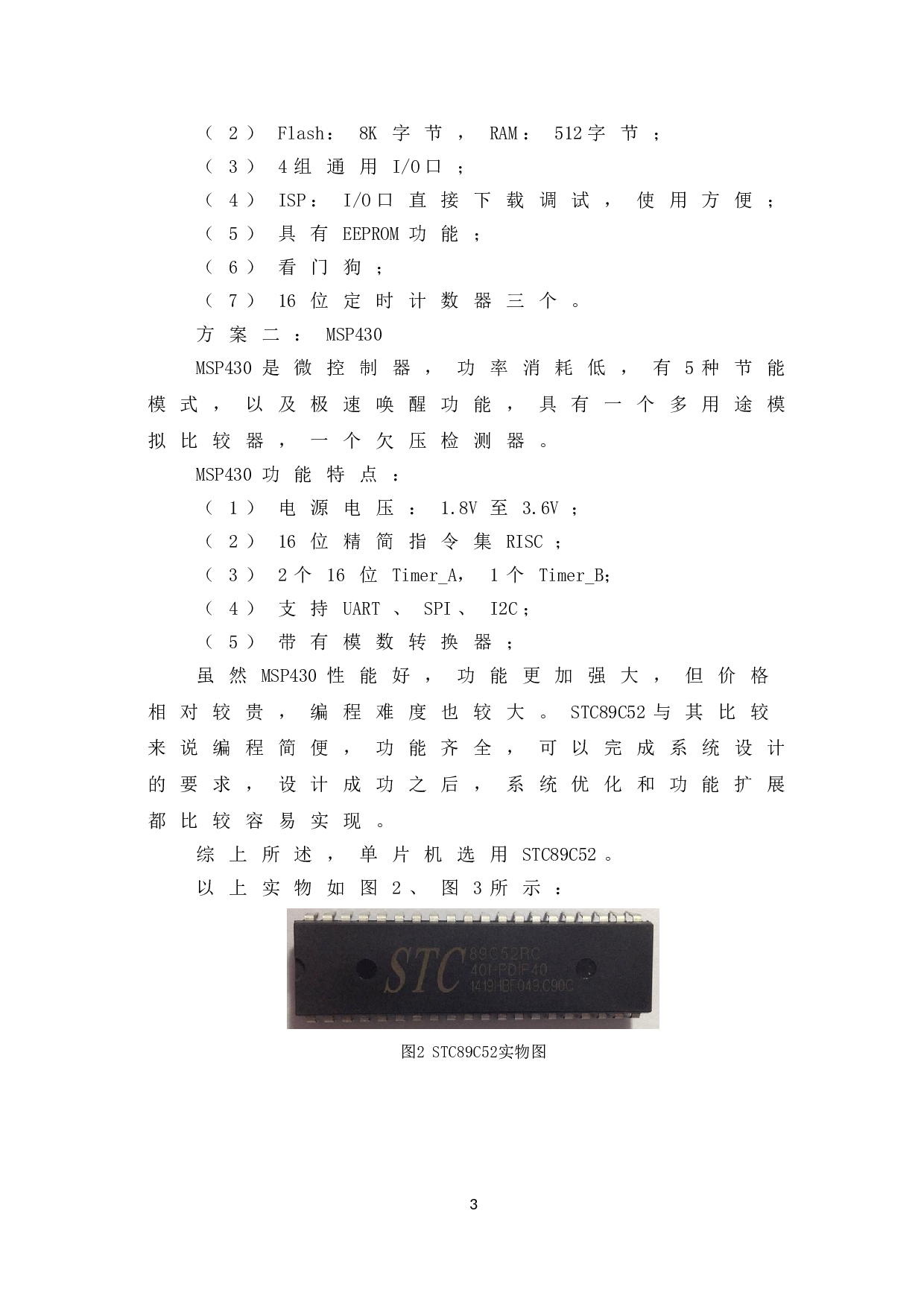 基于单片机的无线抢答器的设计与实现-11751字.doc 第9页