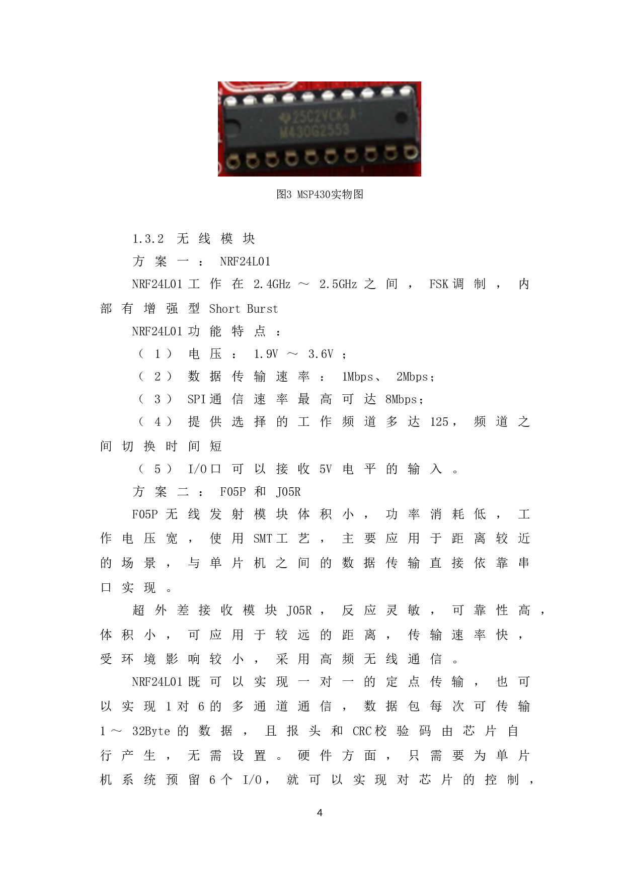 基于单片机的无线抢答器的设计与实现-11751字.doc 第10页