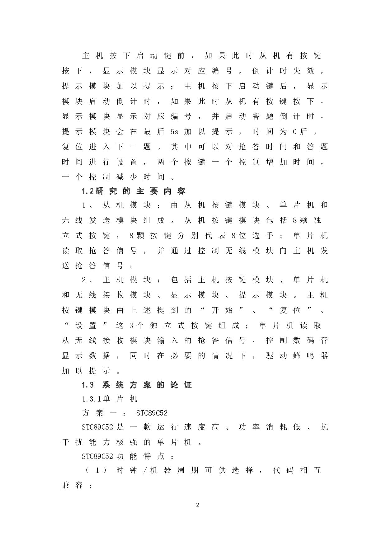 基于单片机的无线抢答器的设计与实现-11751字.doc 第8页