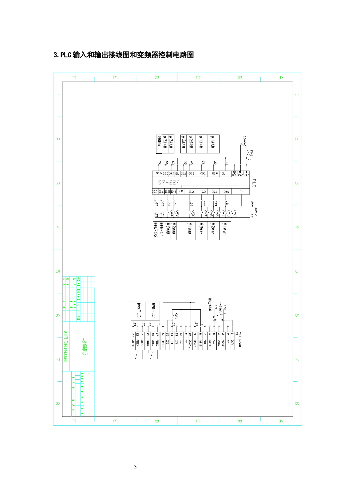 主电路图和直流电源电路-443字.docx 第1页