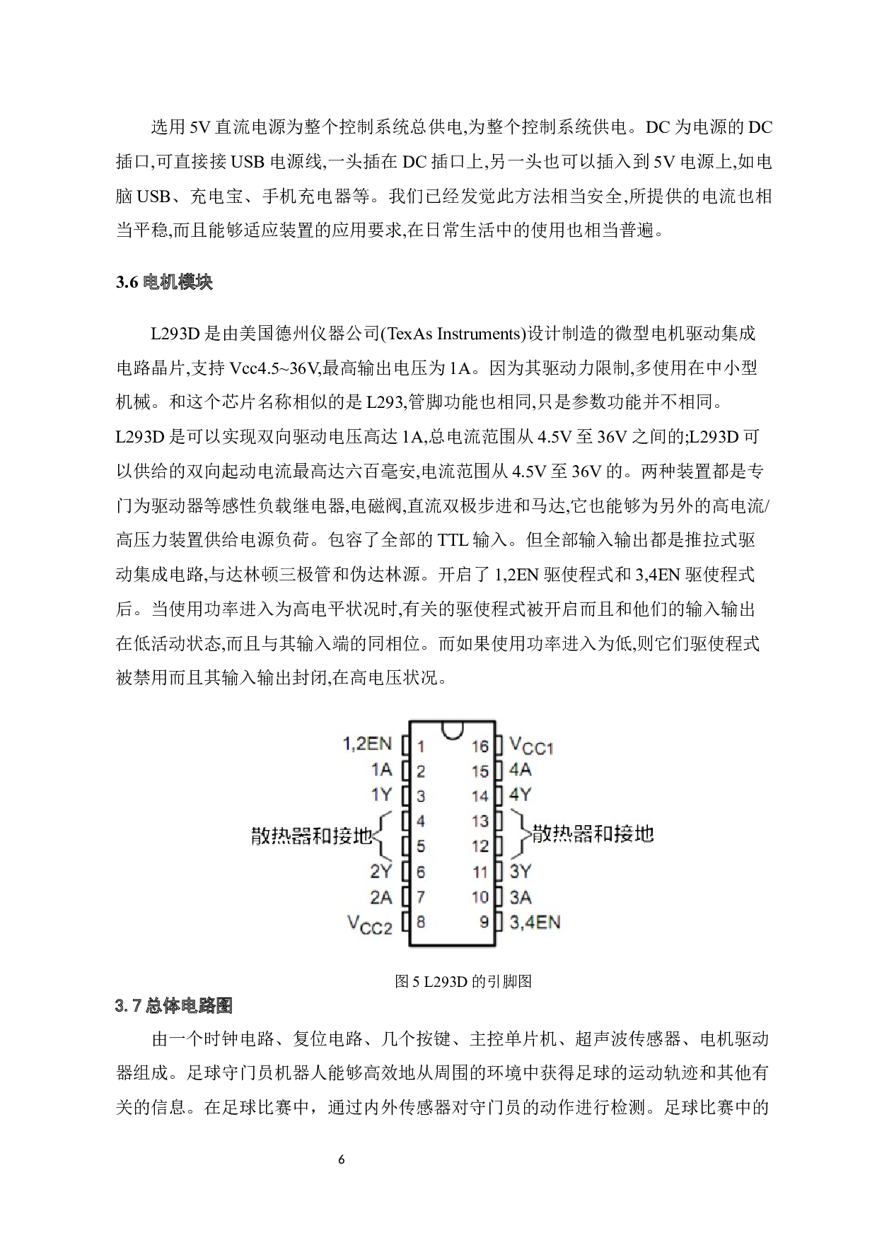足球比赛守门机器人-5374字.docx 第10页