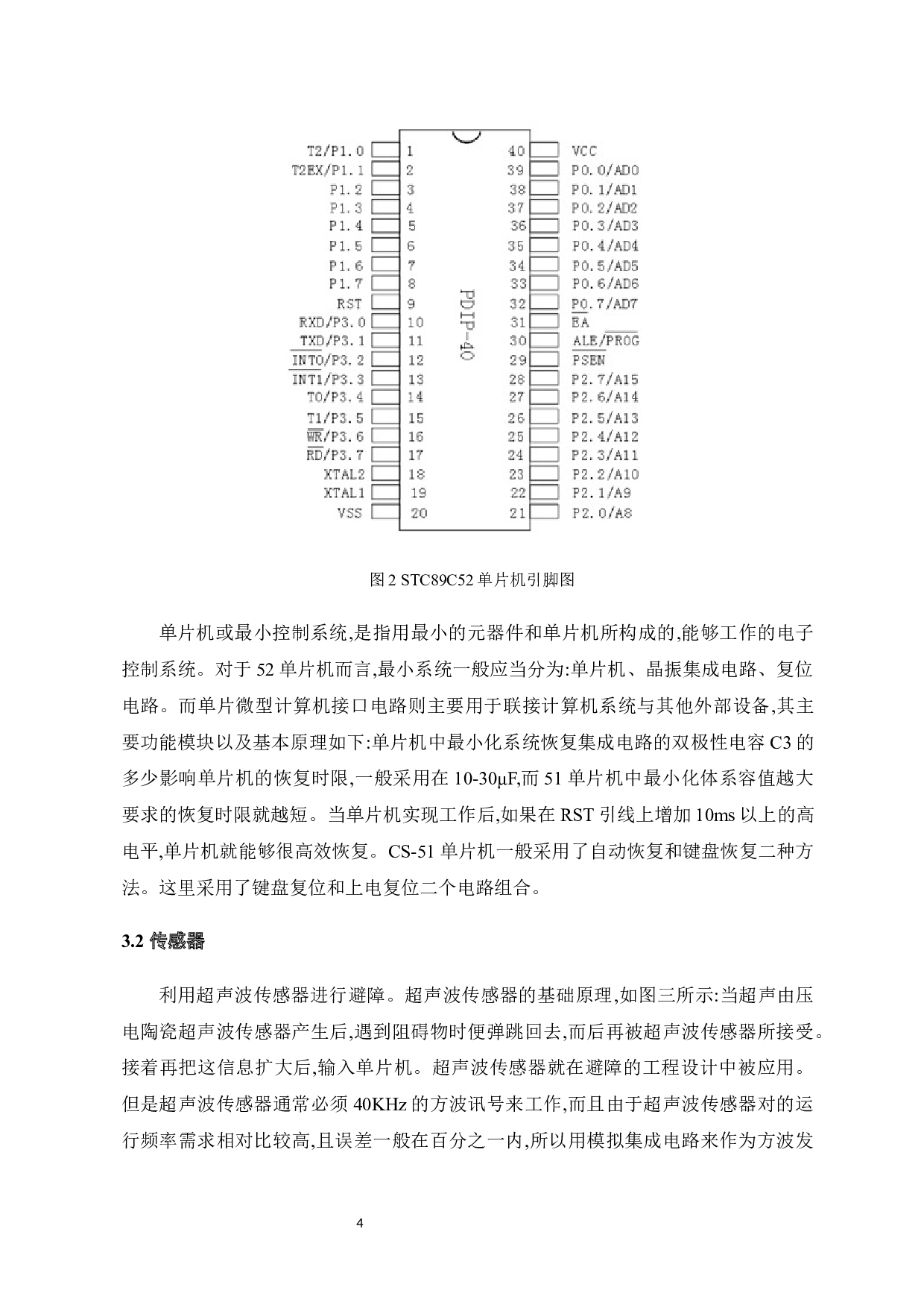 足球比赛守门机器人-5374字.docx 第8页