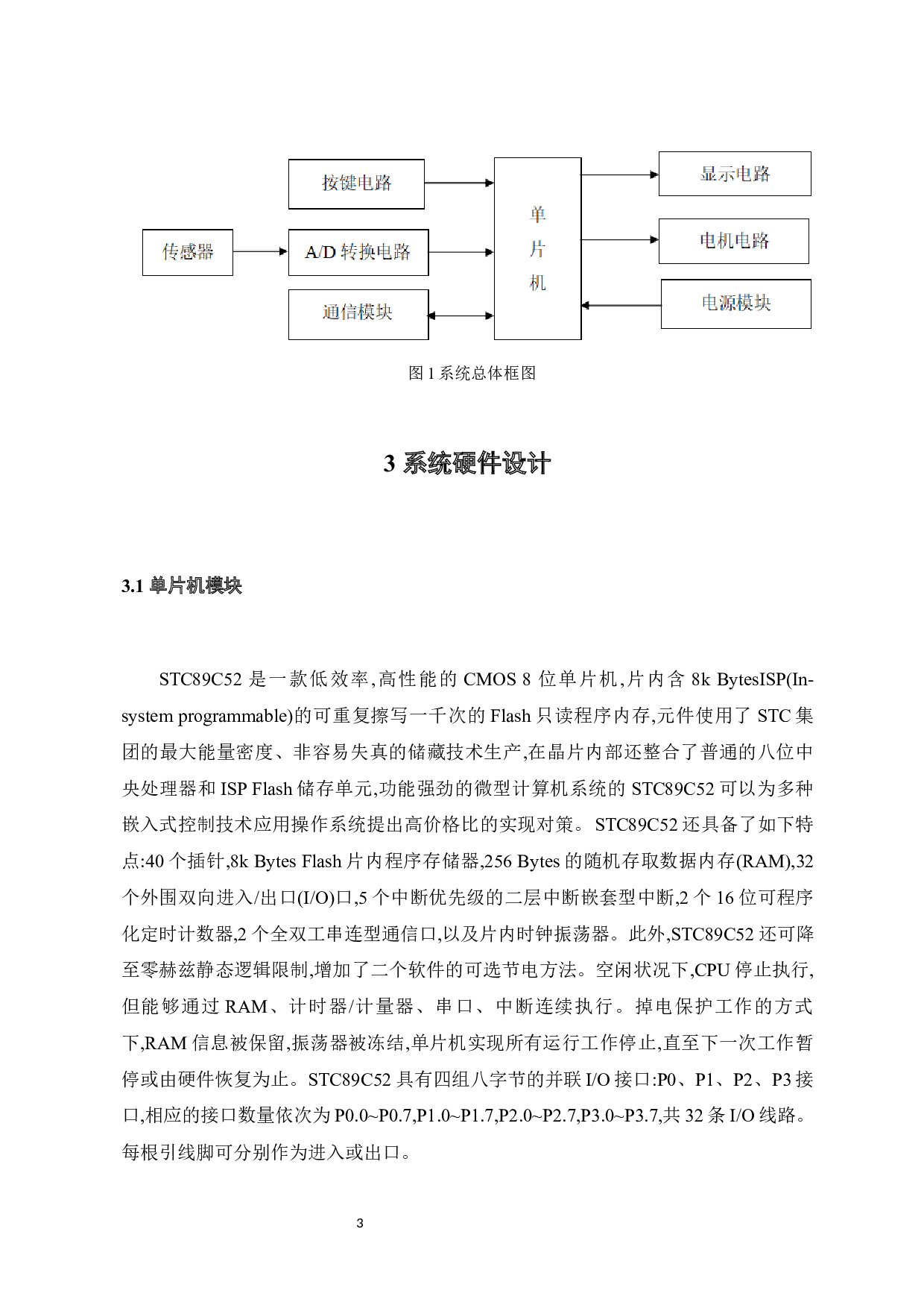 足球比赛守门机器人-5374字.docx 第7页