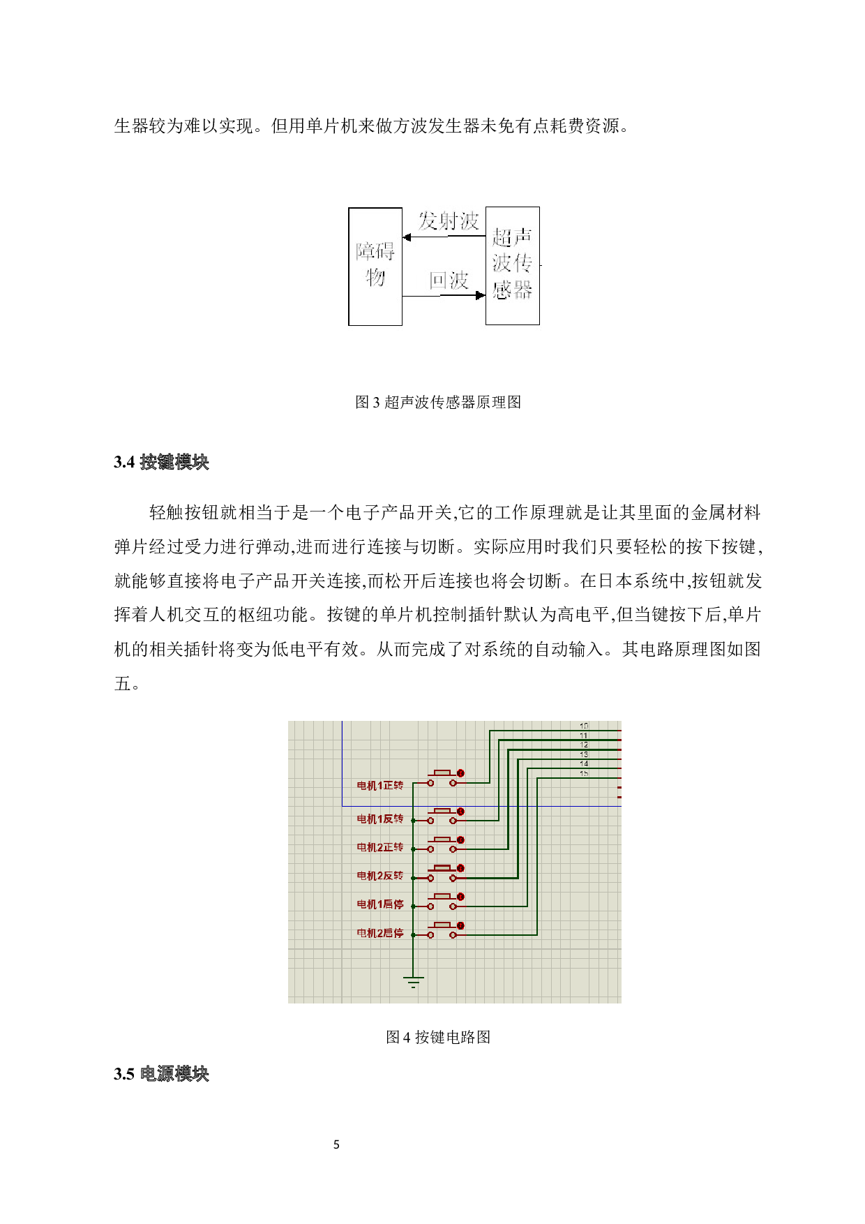 足球比赛守门机器人-5374字.docx 第9页