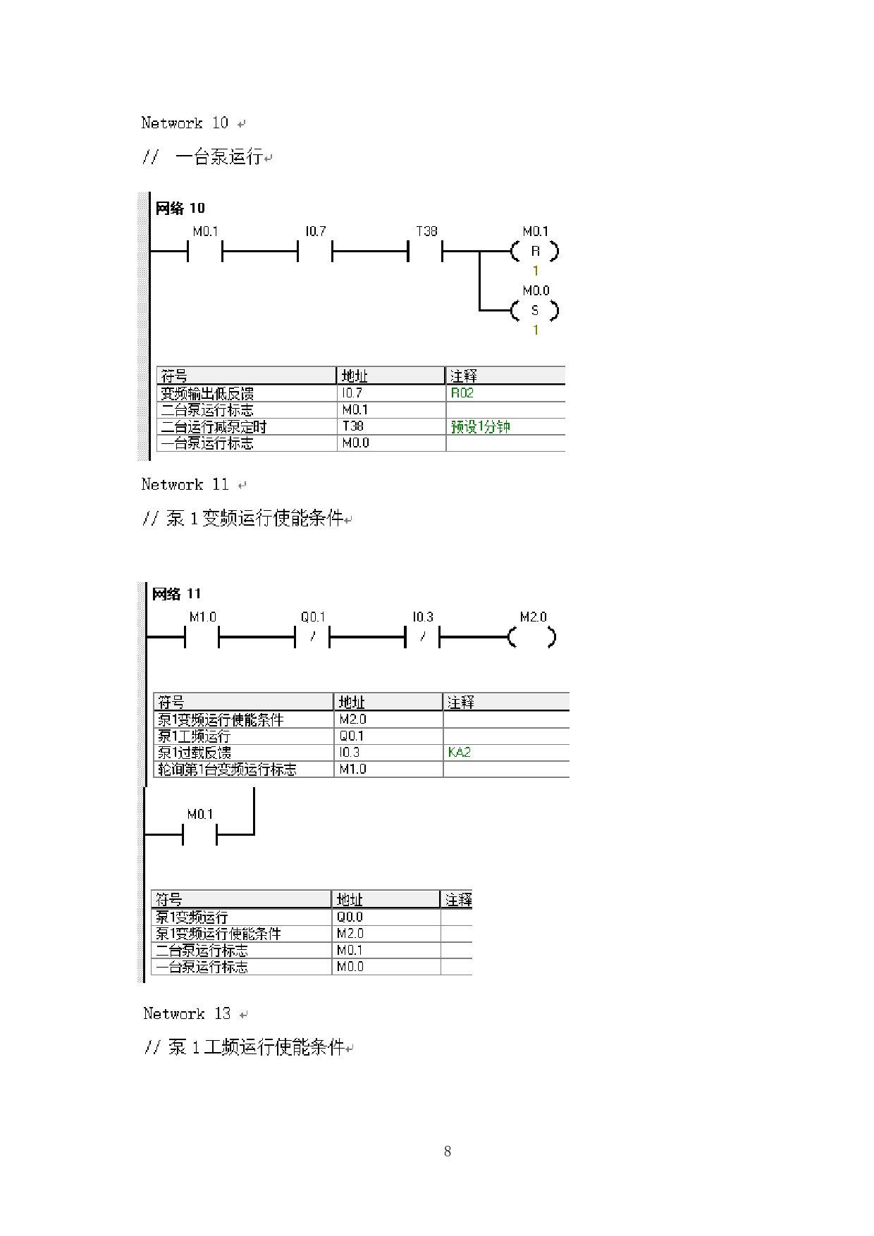 主电路图和直流电源电路-443字.docx 第6页