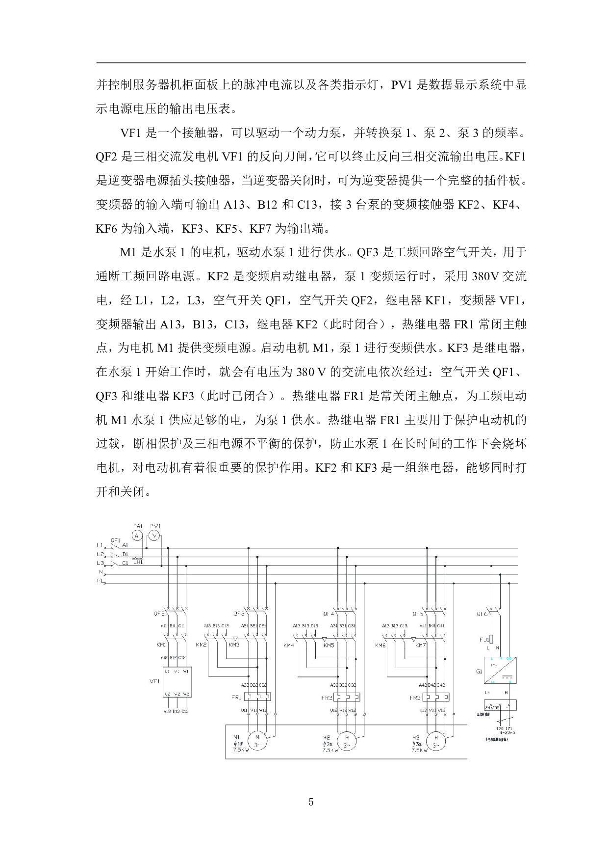 基于PLC的变频恒压供水系统的设计-7810字.pdf 第8页