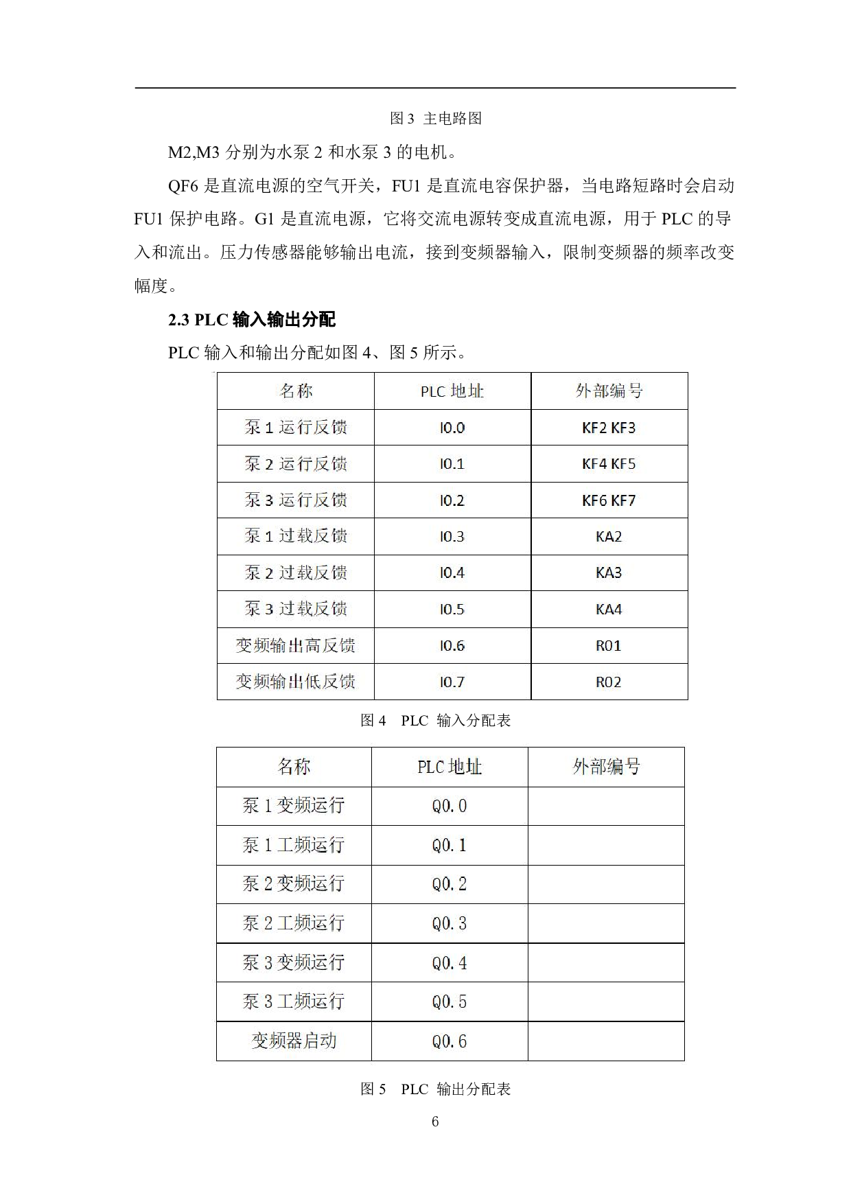 基于PLC的变频恒压供水系统的设计-7810字.pdf 第9页