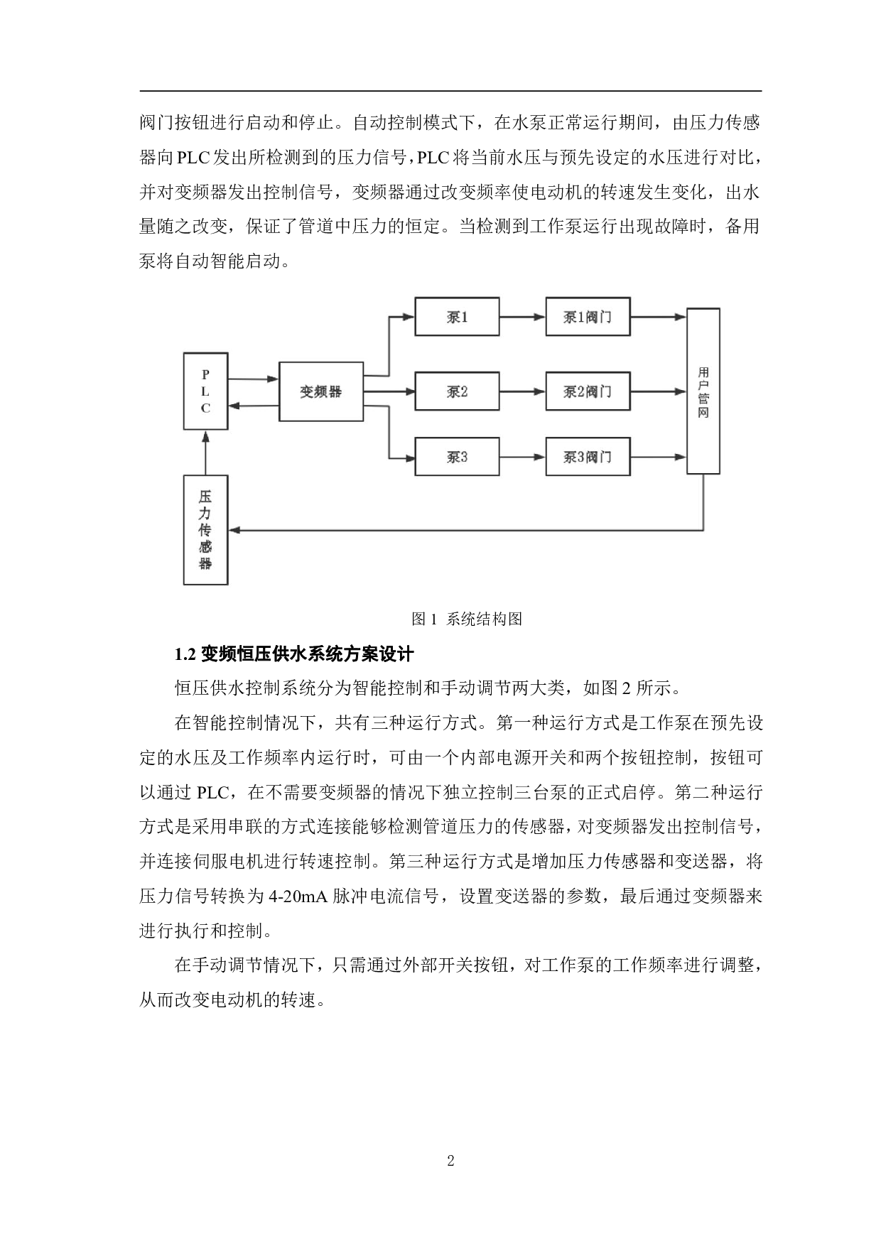 基于PLC的变频恒压供水系统的设计-7810字.pdf 第5页