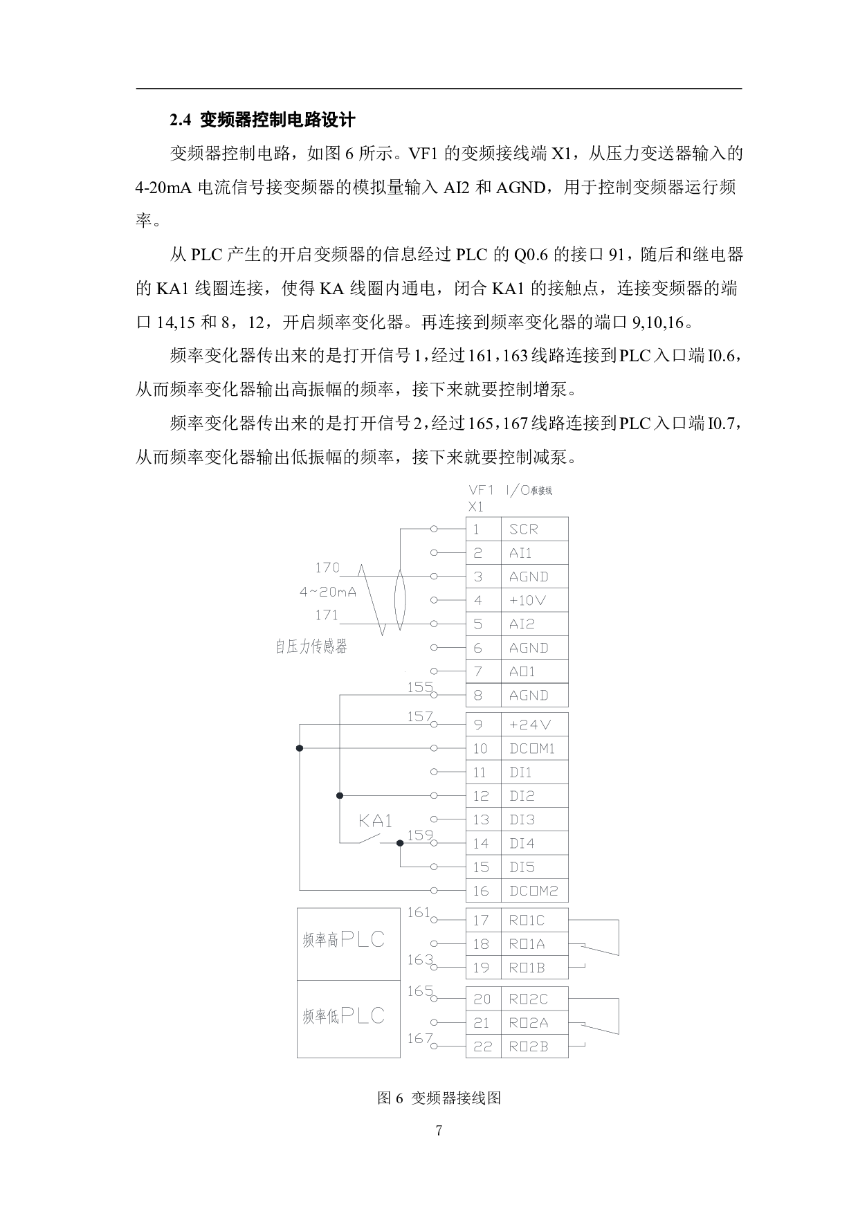 基于PLC的变频恒压供水系统的设计-7810字.pdf 第10页