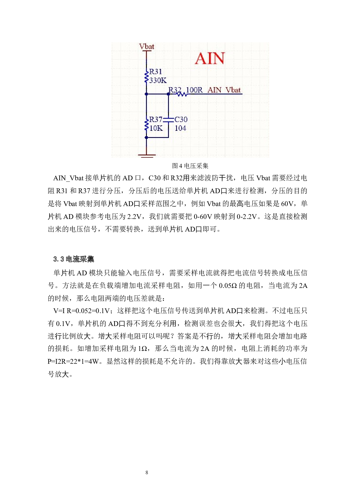 自故障检测智能变压器的设计-5823字.docx 第8页