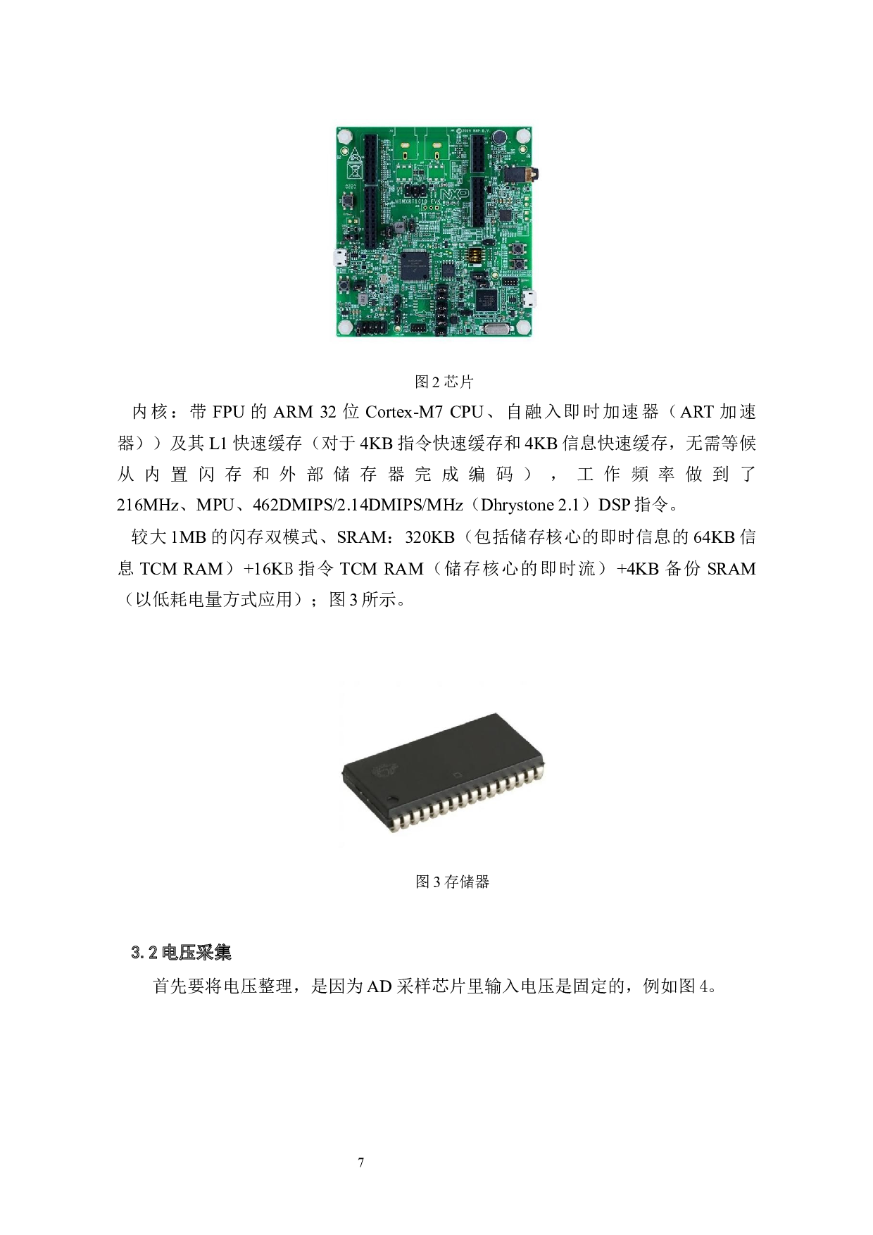 自故障检测智能变压器的设计-5823字.docx 第7页