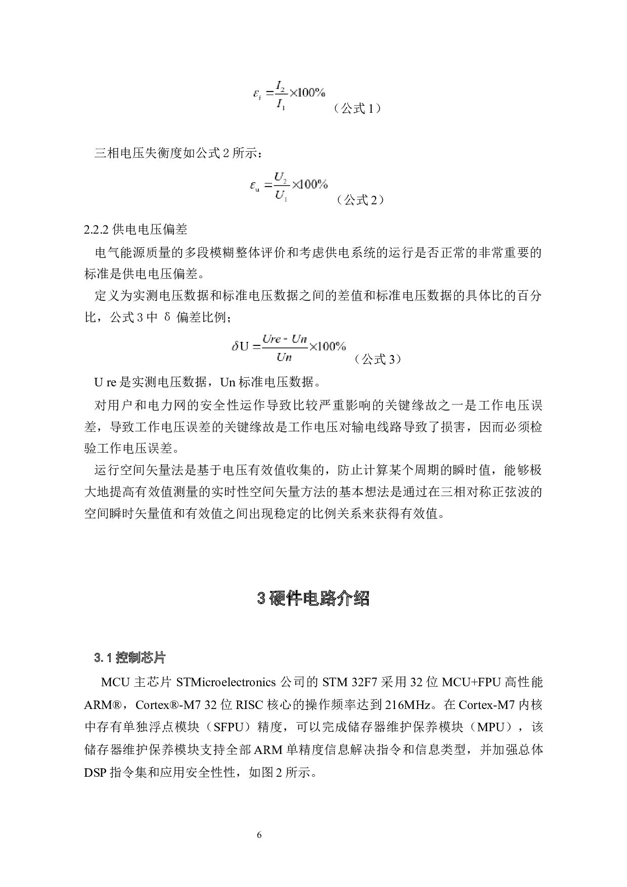 自故障检测智能变压器的设计-5823字.docx 第6页