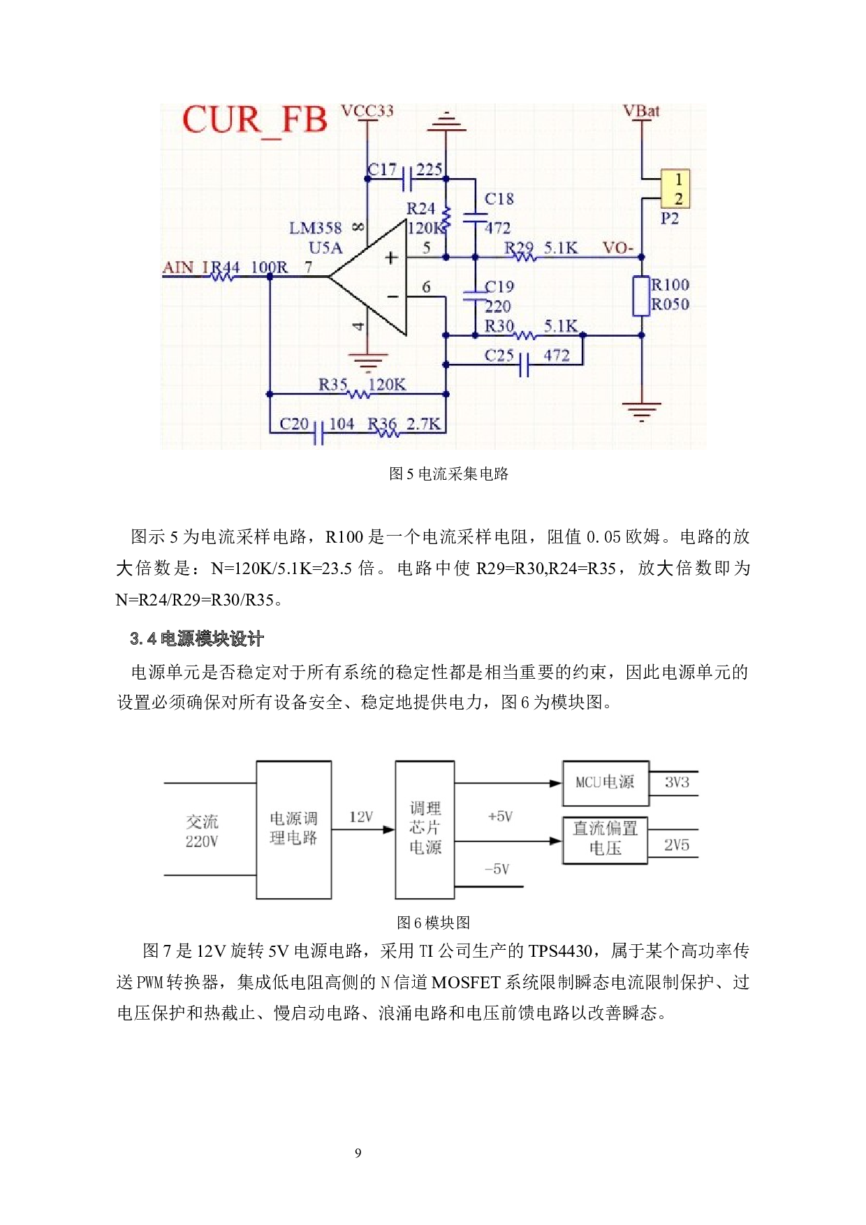 自故障检测智能变压器的设计-5823字.docx 第9页