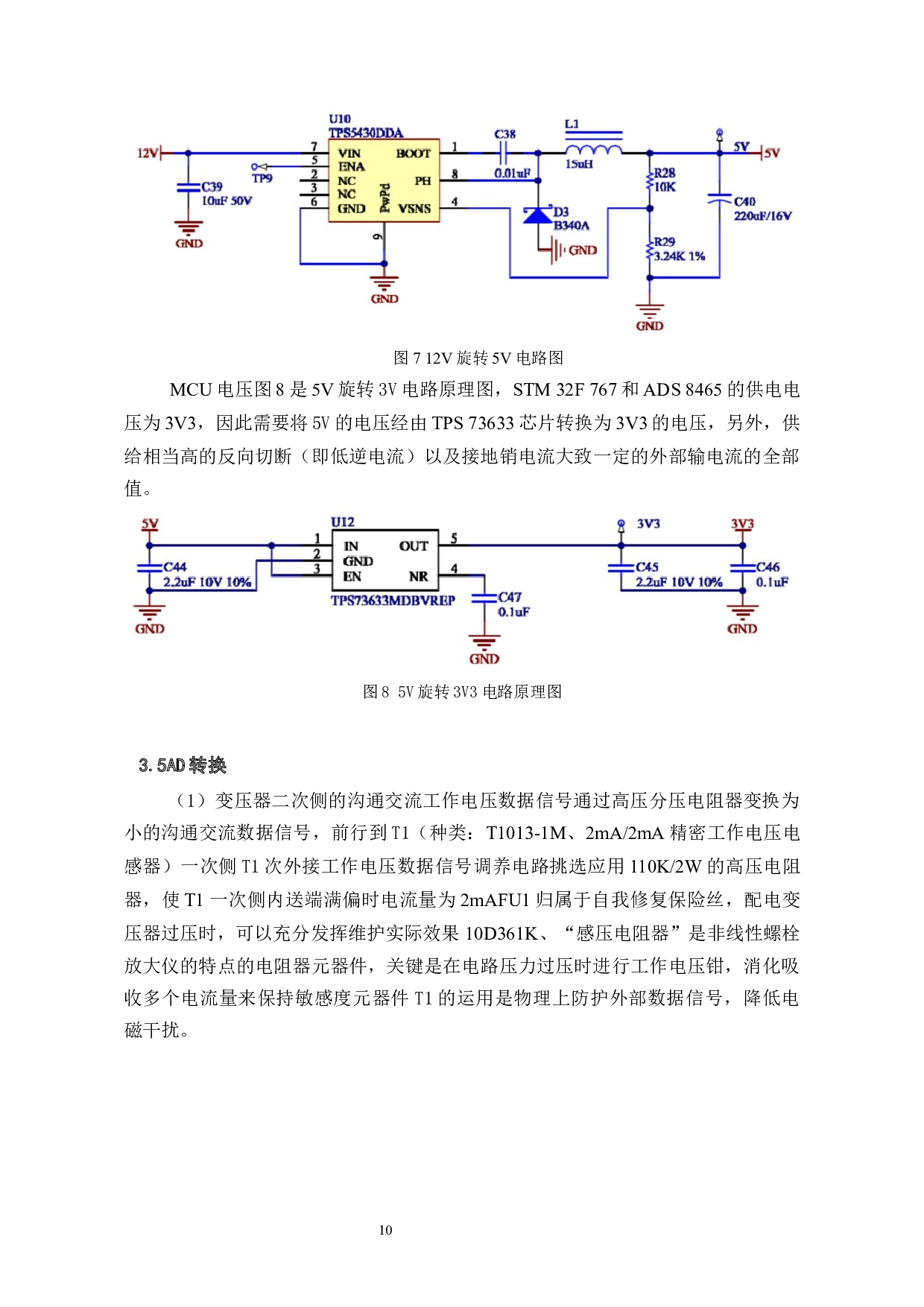 自故障检测智能变压器的设计-5823字.docx 第10页