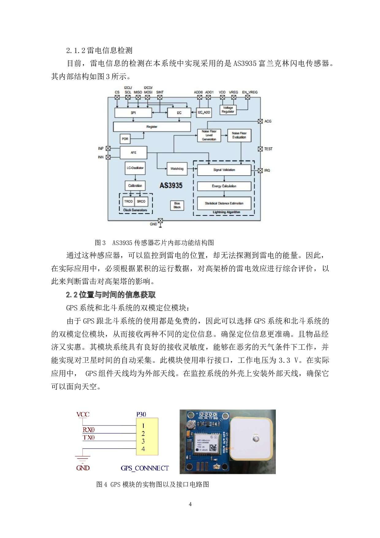 输电线路防外力破坏预警系统的设计与实现-6687字.doc 第8页