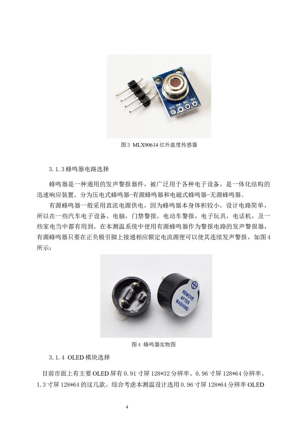 数字式非接触体温计的设计-8224字.docx 第8页