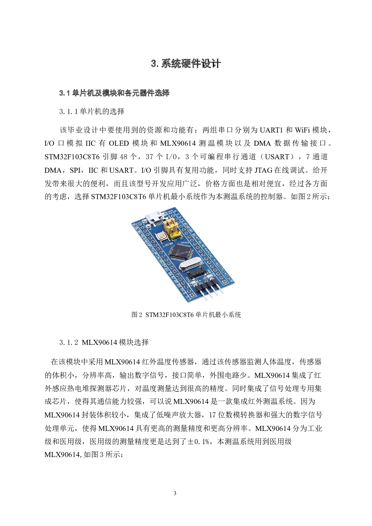 数字式非接触体温计的设计-8224字.docx 第7页