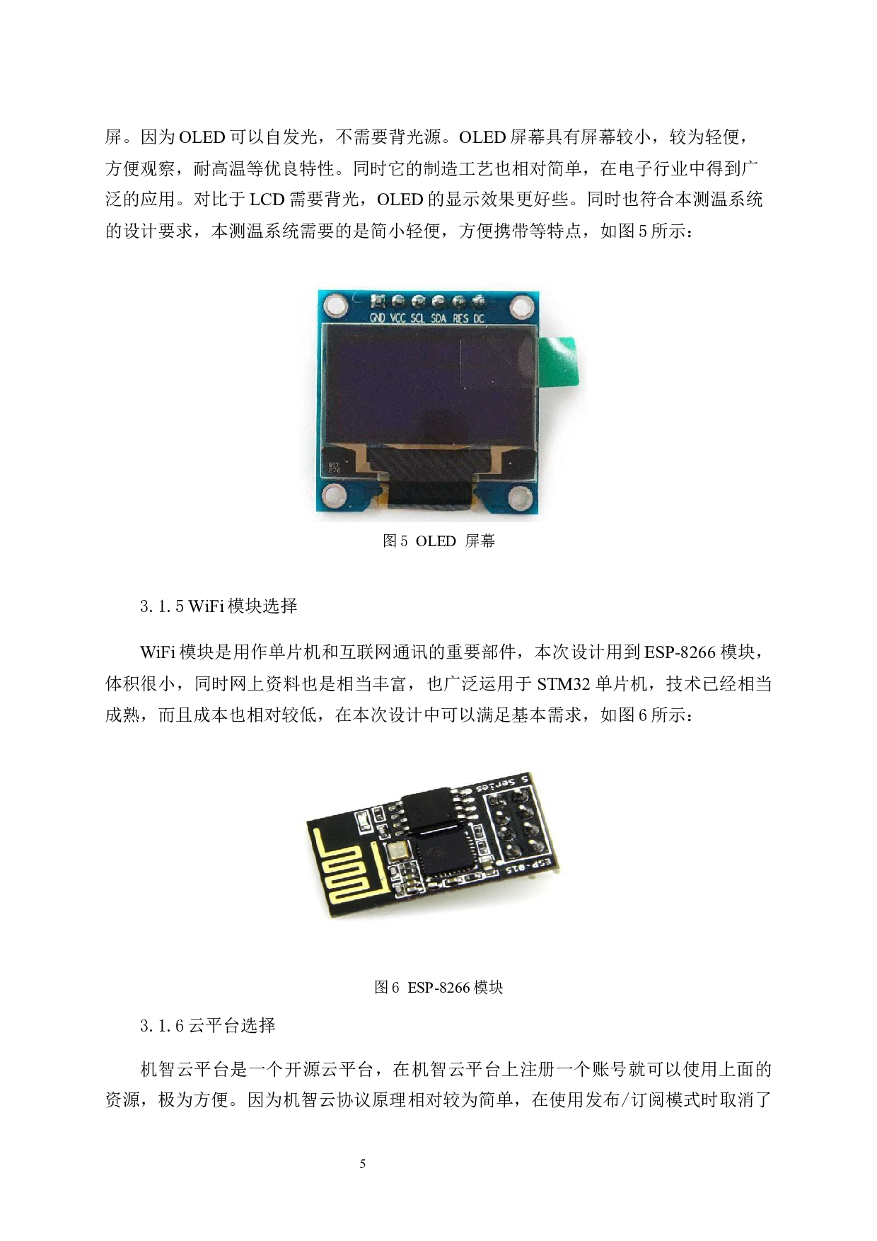 数字式非接触体温计的设计-8224字.docx 第9页