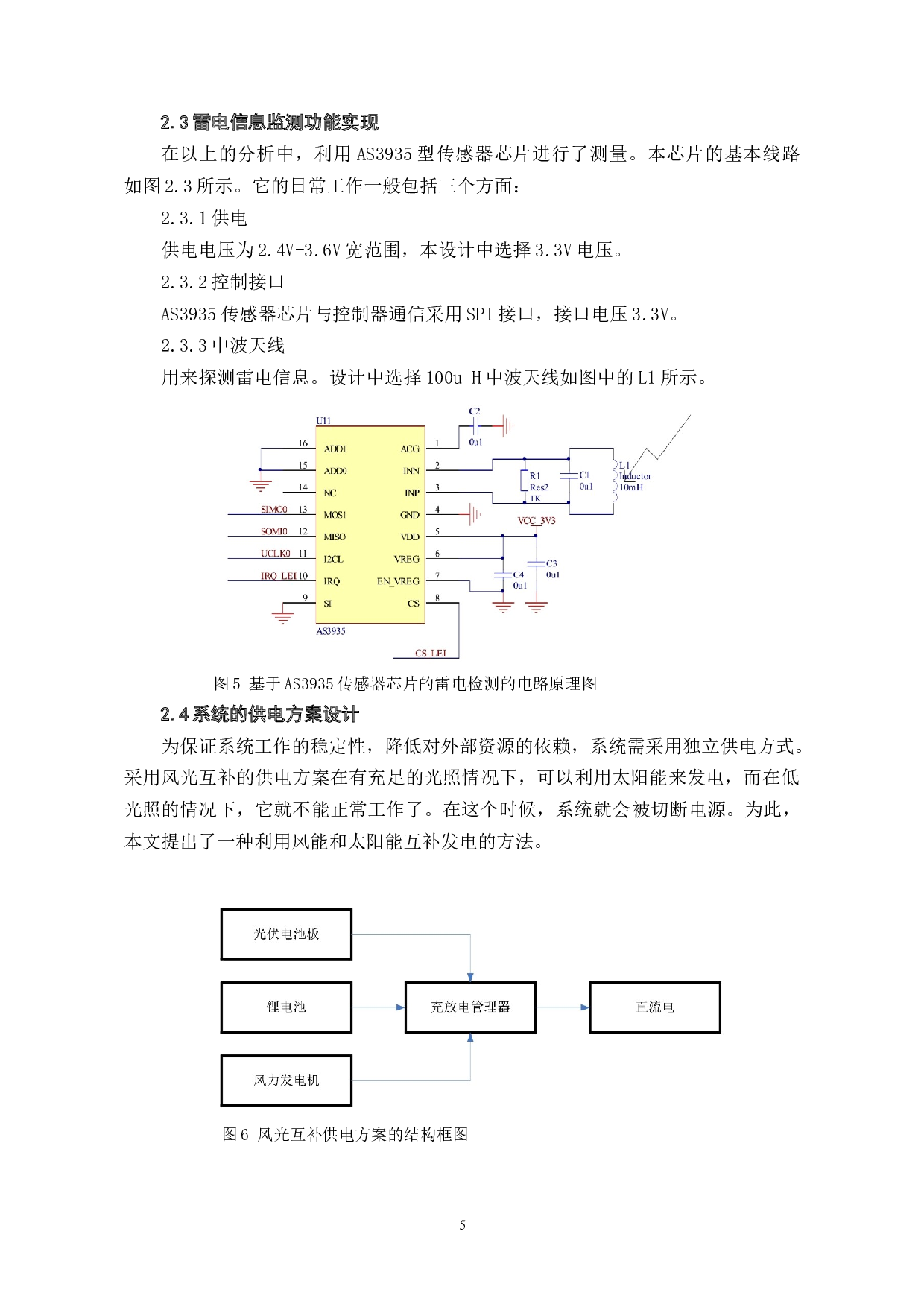 输电线路防外力破坏预警系统的设计与实现-6687字.doc 第9页