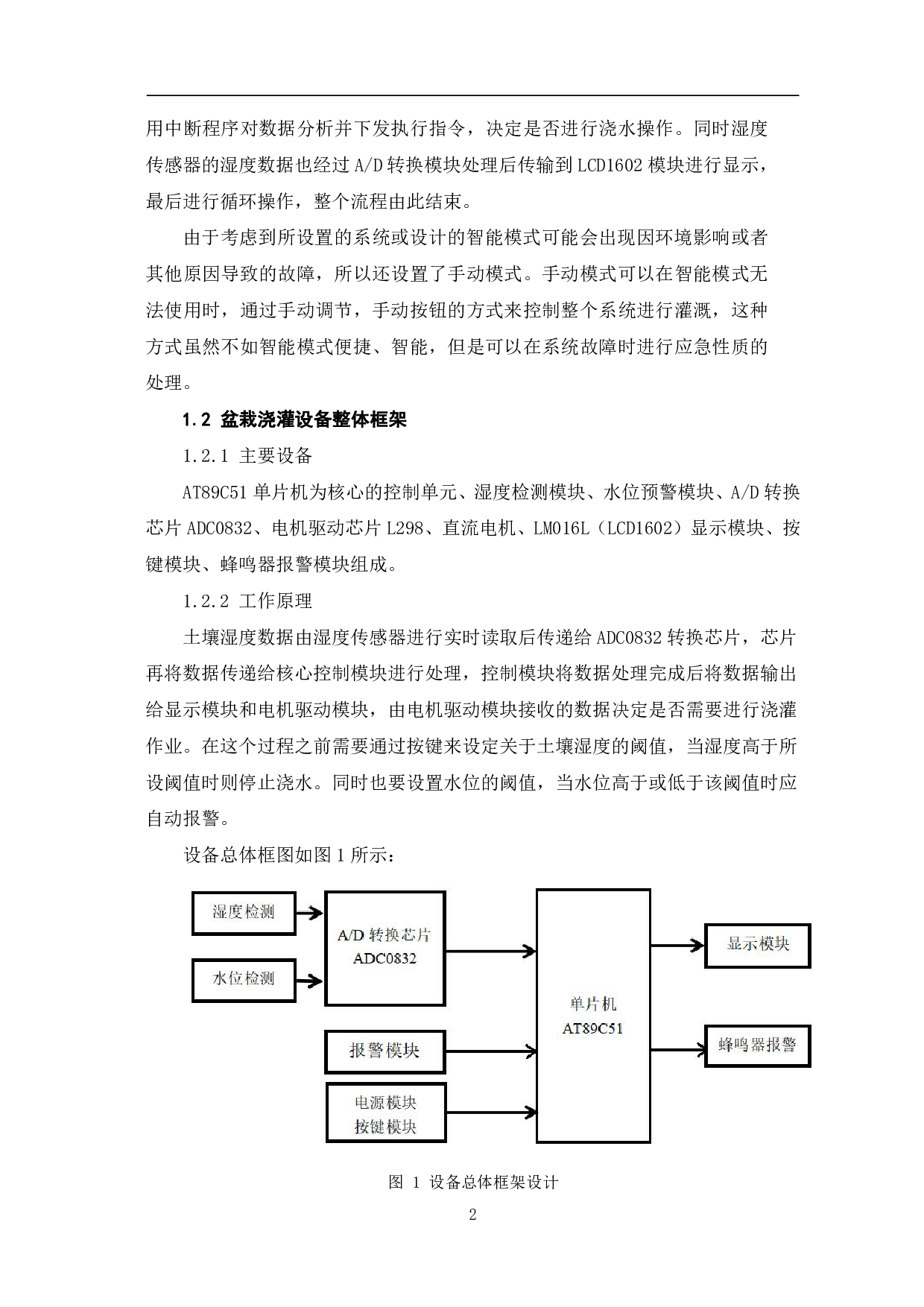 盆花自动浇水控制系统的设计与实现-8427字.pdf 第6页