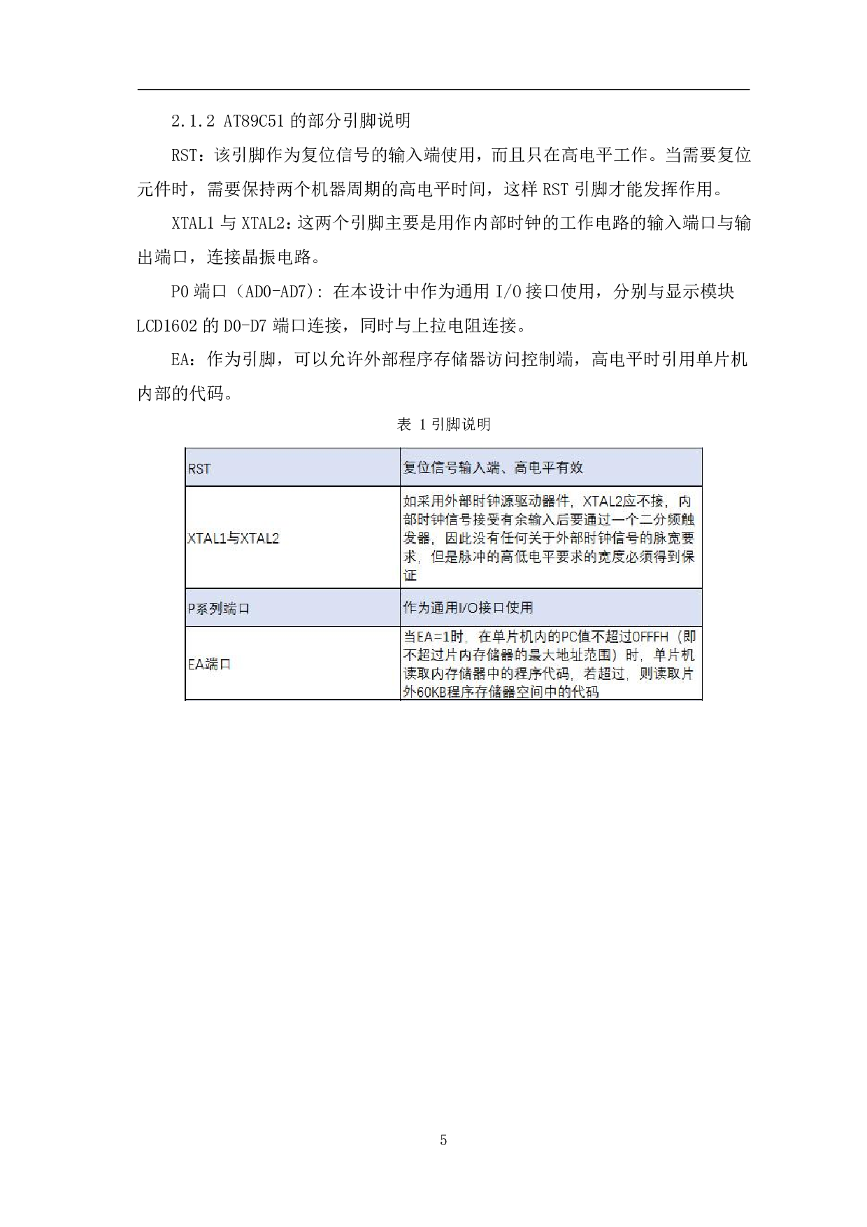 盆花自动浇水控制系统的设计与实现-8427字.pdf 第9页