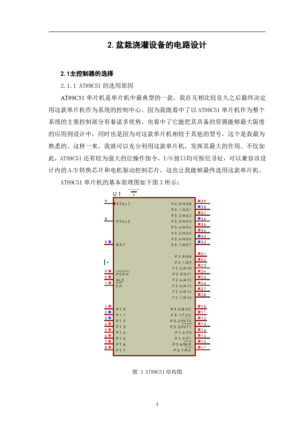 盆花自动浇水控制系统的设计与实现-8427字.pdf 第8页