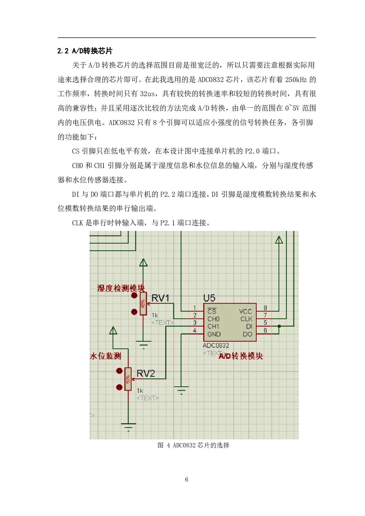 盆花自动浇水控制系统的设计与实现-8427字.pdf 第10页