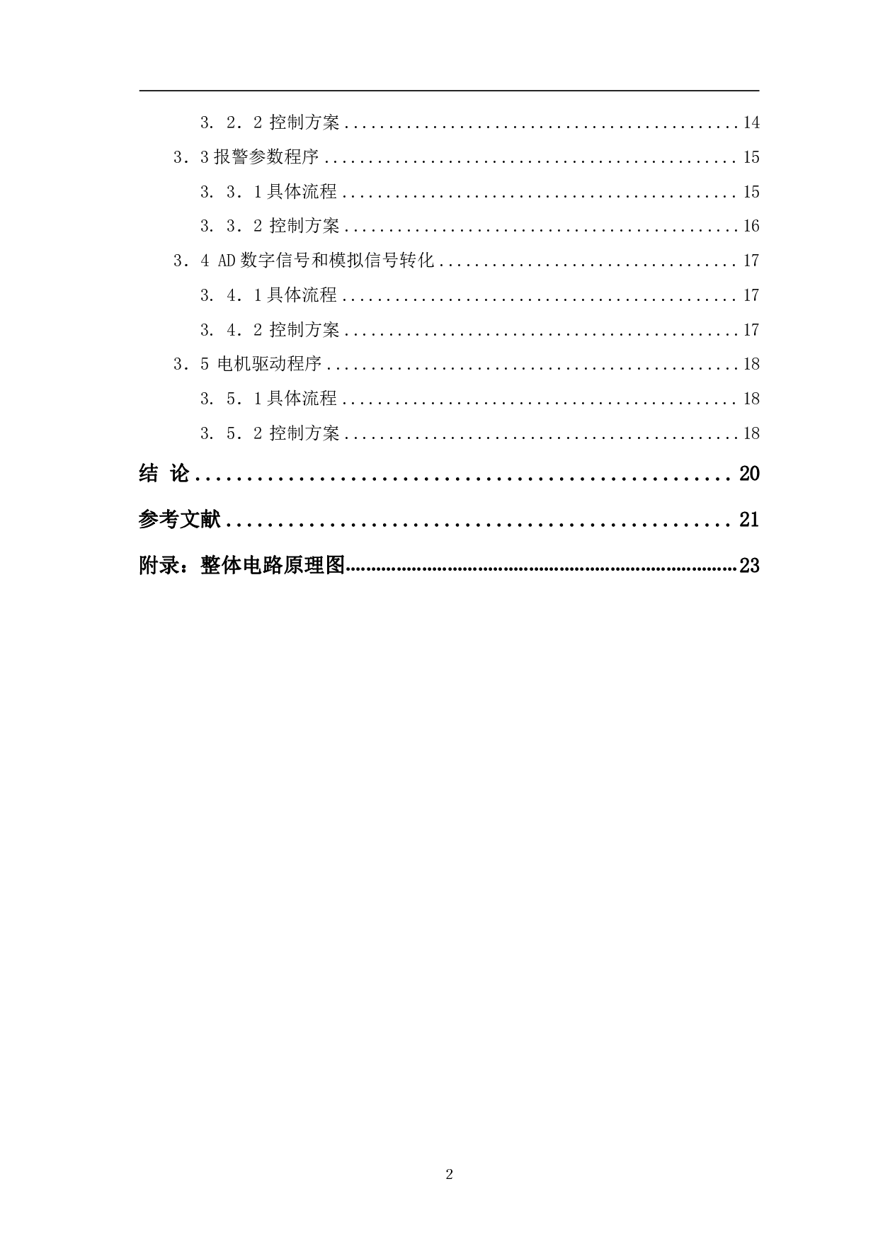 盆花自动浇水控制系统的设计与实现-8427字.pdf 第2页