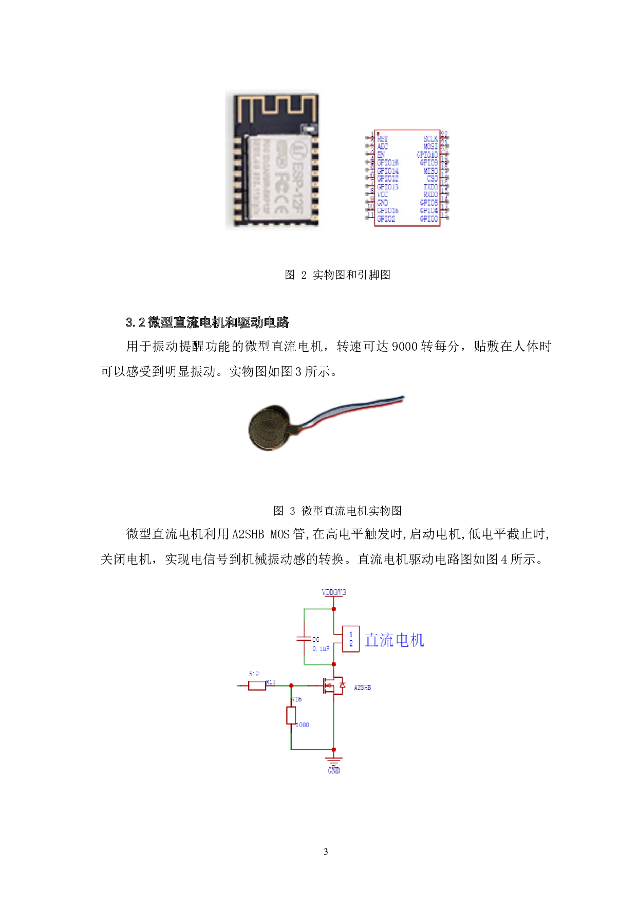 足球比赛裁判智能手环设计-4752字.docx 第7页