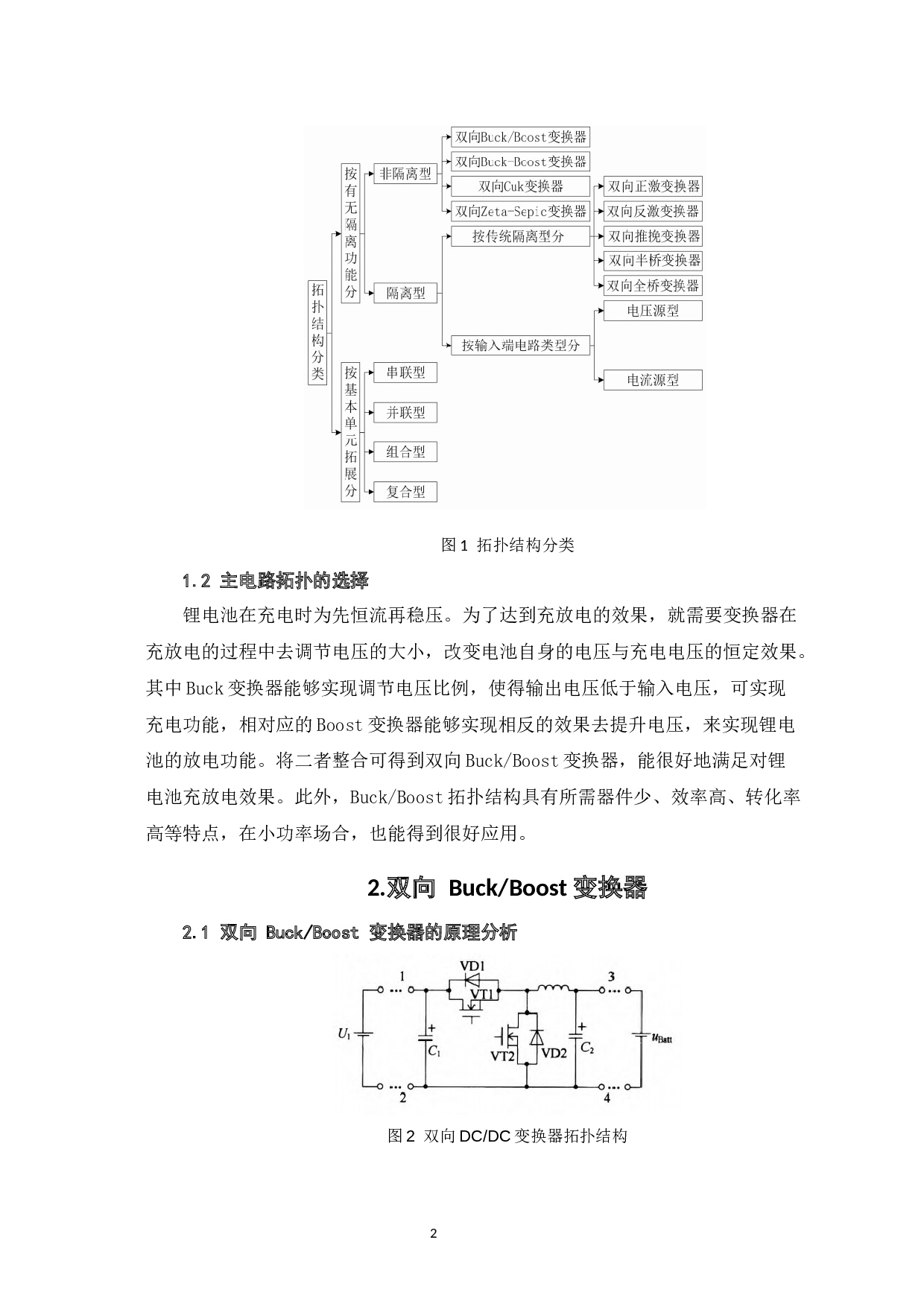 双向DC-DC变换器设计-6492字.docx 第7页