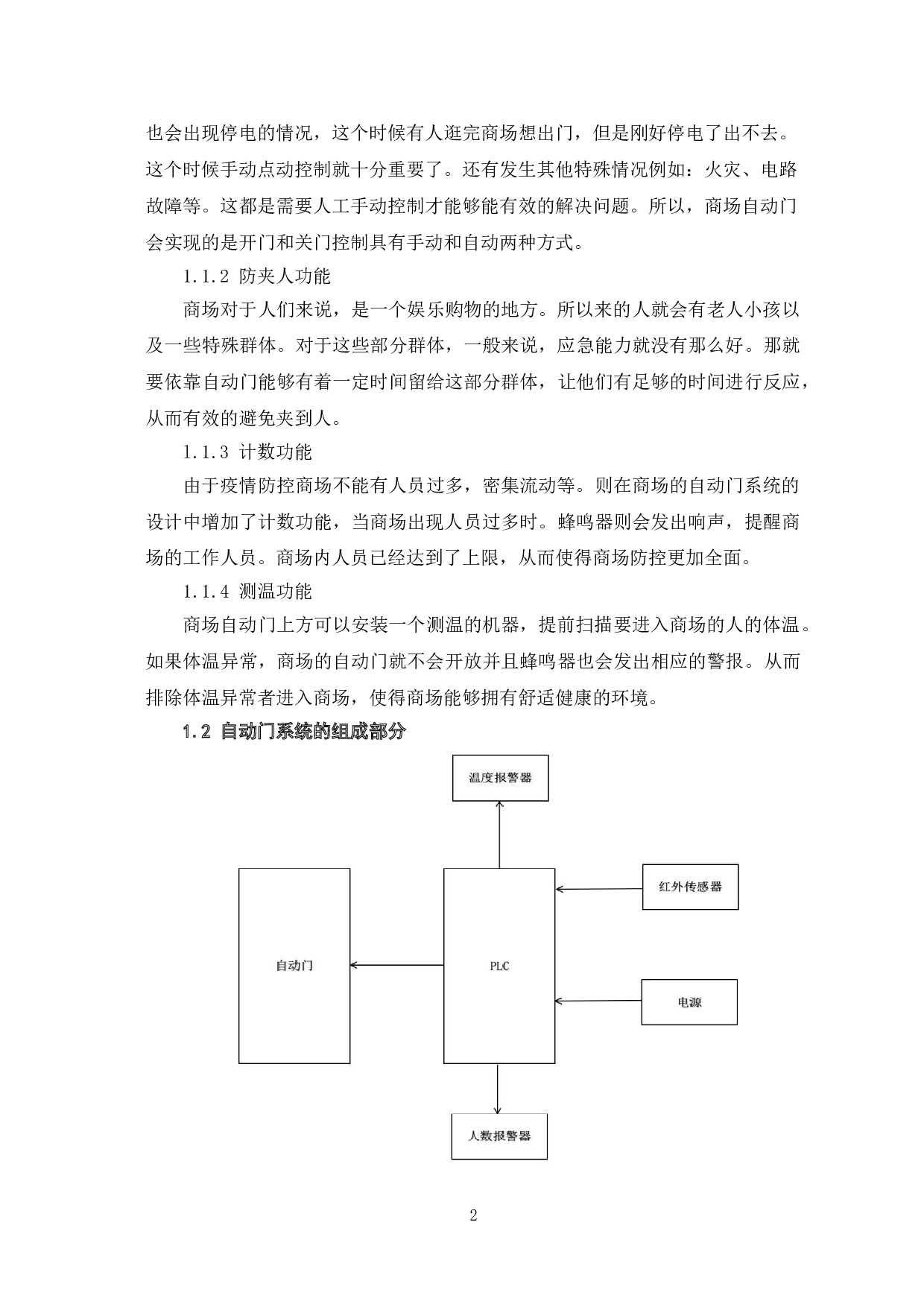 基于PLC的自动门控制系统设计-6348字.doc 第5页