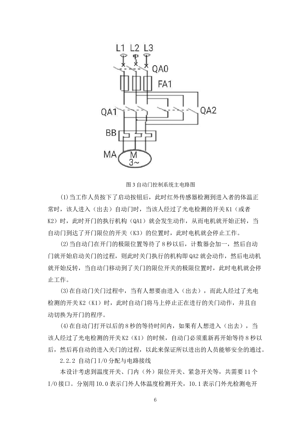 基于PLC的自动门控制系统设计-6348字.doc 第9页