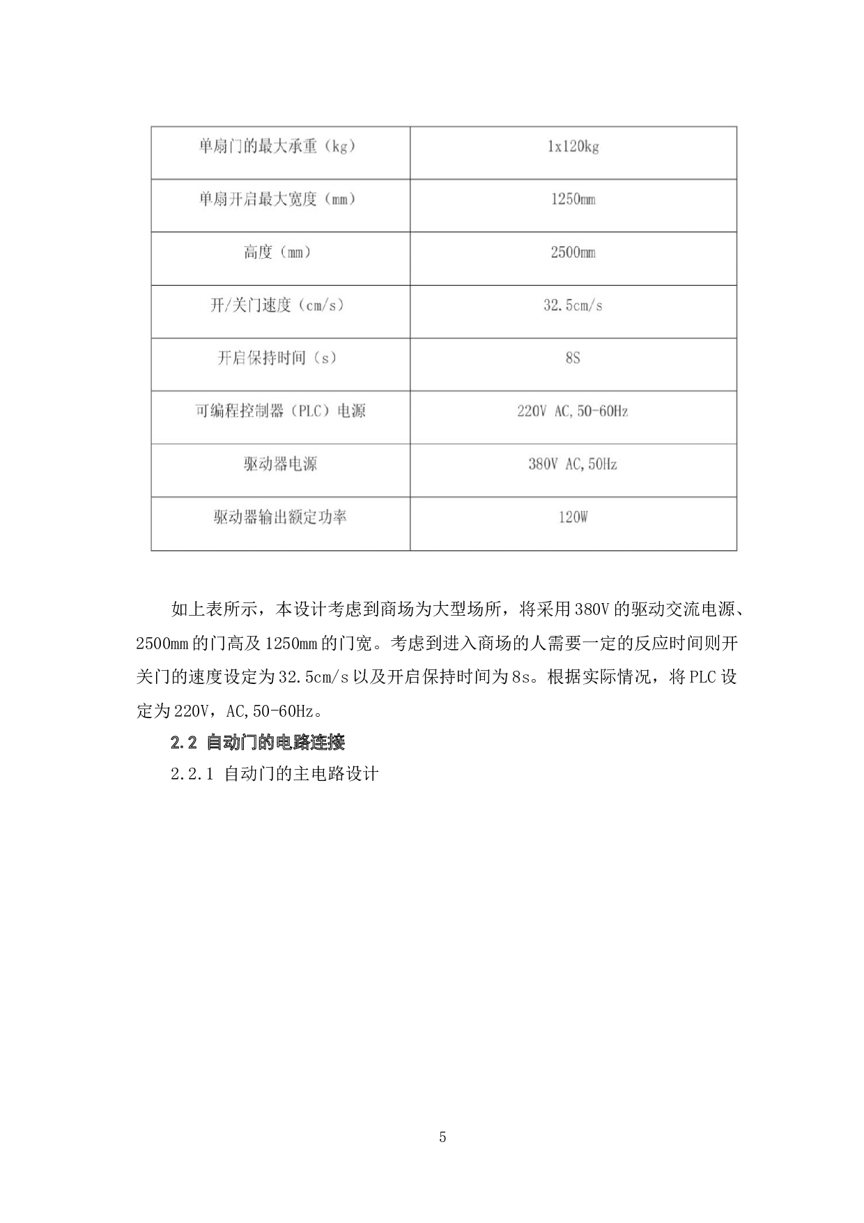 基于PLC的自动门控制系统设计-6348字.doc 第8页