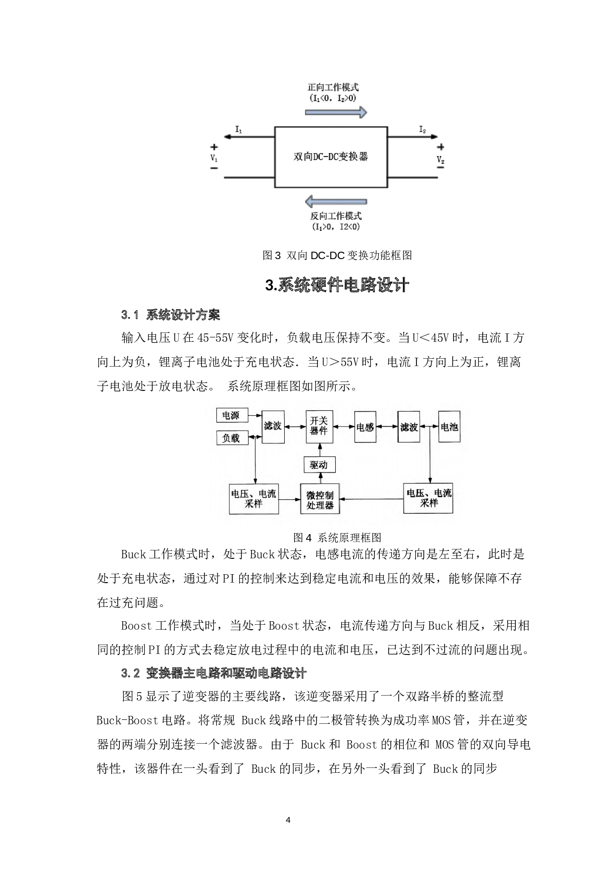 双向DC-DC变换器设计-6492字.docx 第9页