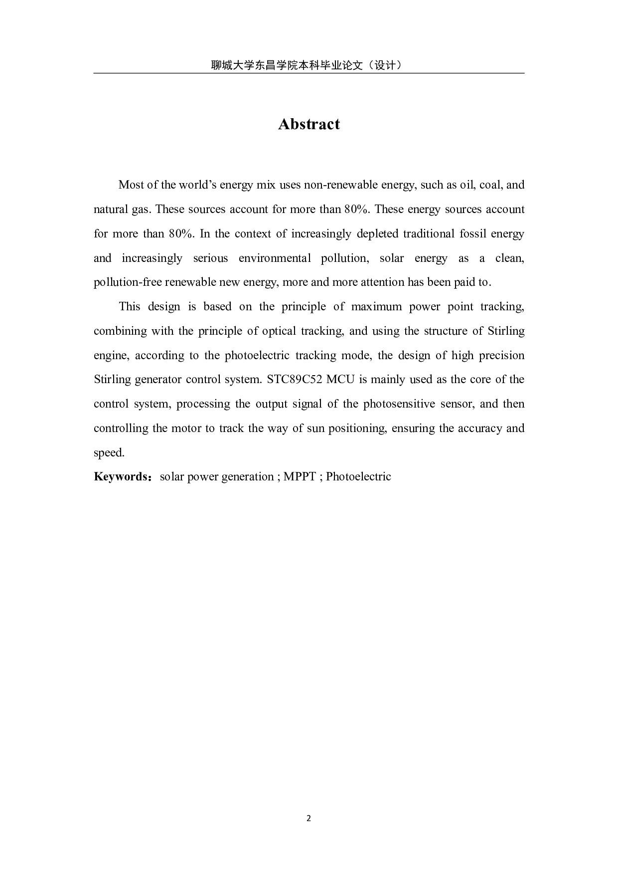 基于MPPT的斯特林发电机控制系统设计-5756字.pdf 第3页