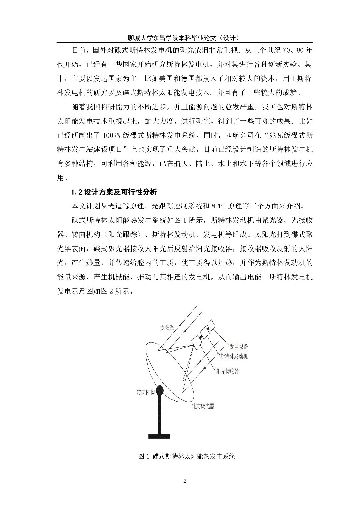 基于MPPT的斯特林发电机控制系统设计-5756字.pdf 第5页