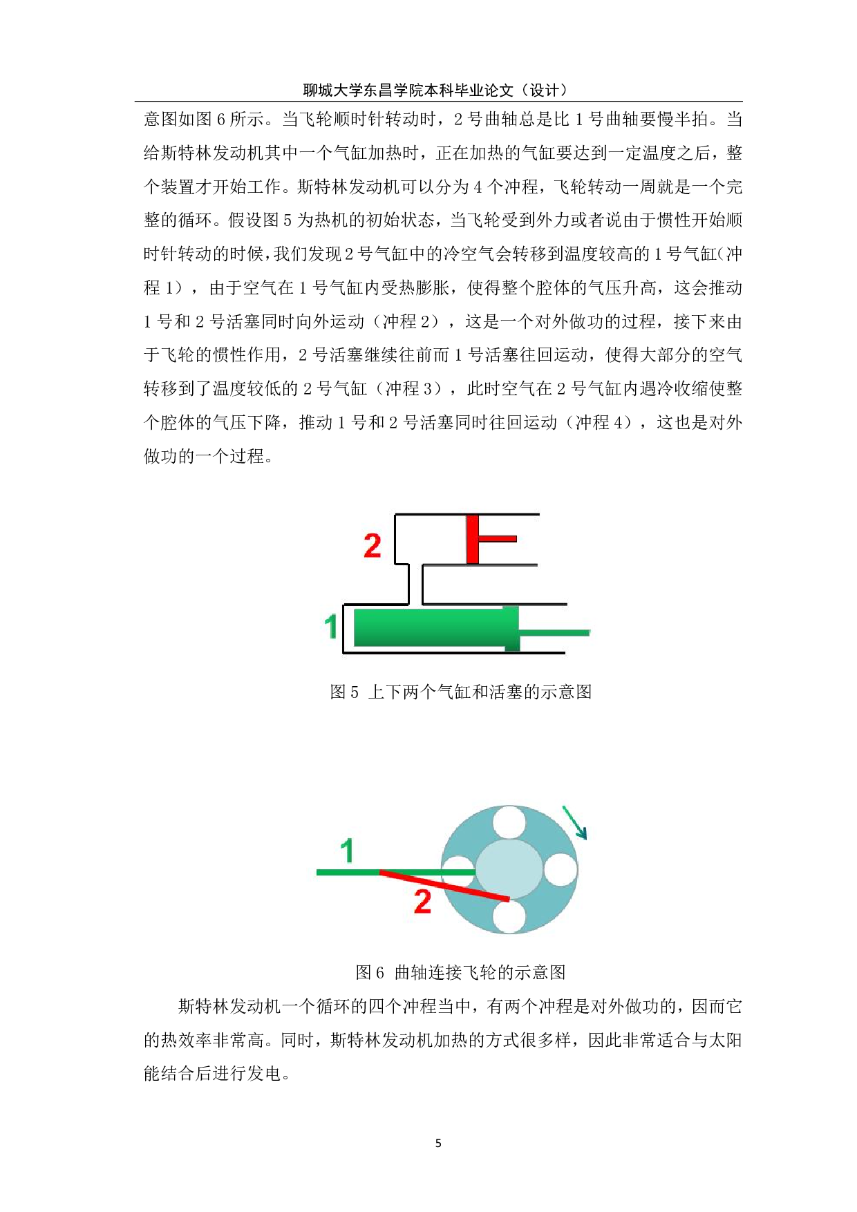 基于MPPT的斯特林发电机控制系统设计-5756字.pdf 第8页