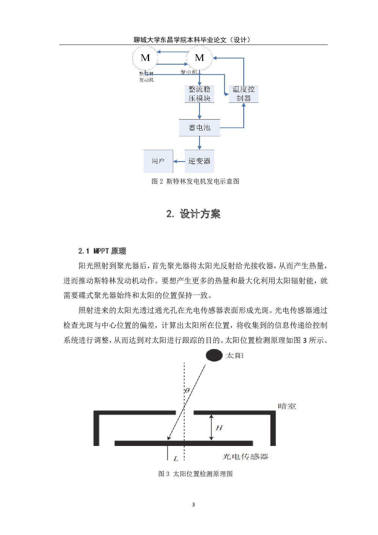 基于MPPT的斯特林发电机控制系统设计-5756字.pdf 第6页