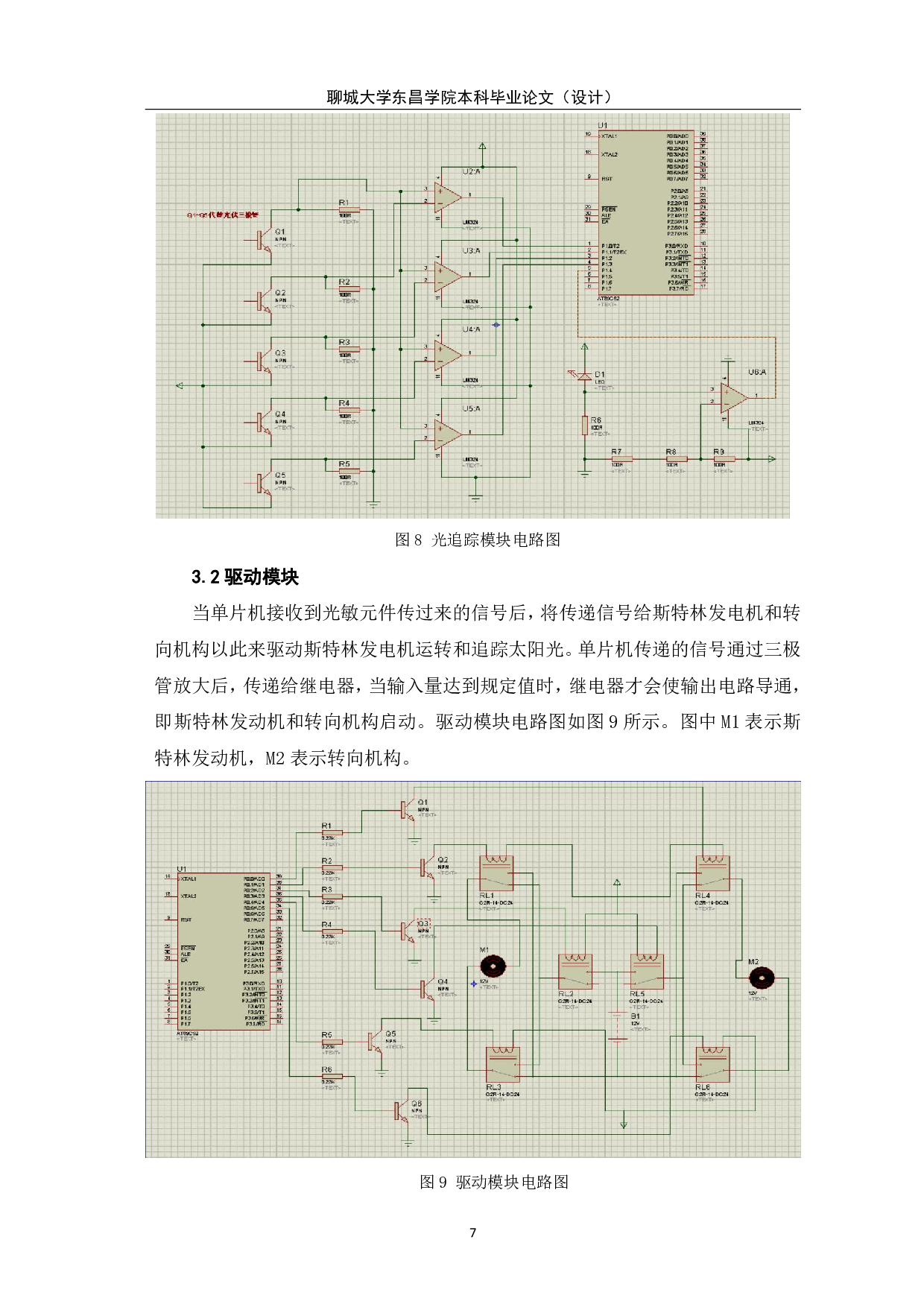基于MPPT的斯特林发电机控制系统设计-5756字.pdf 第10页