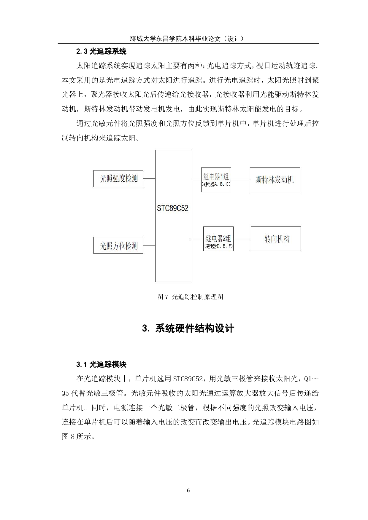 基于MPPT的斯特林发电机控制系统设计-5756字.pdf 第9页