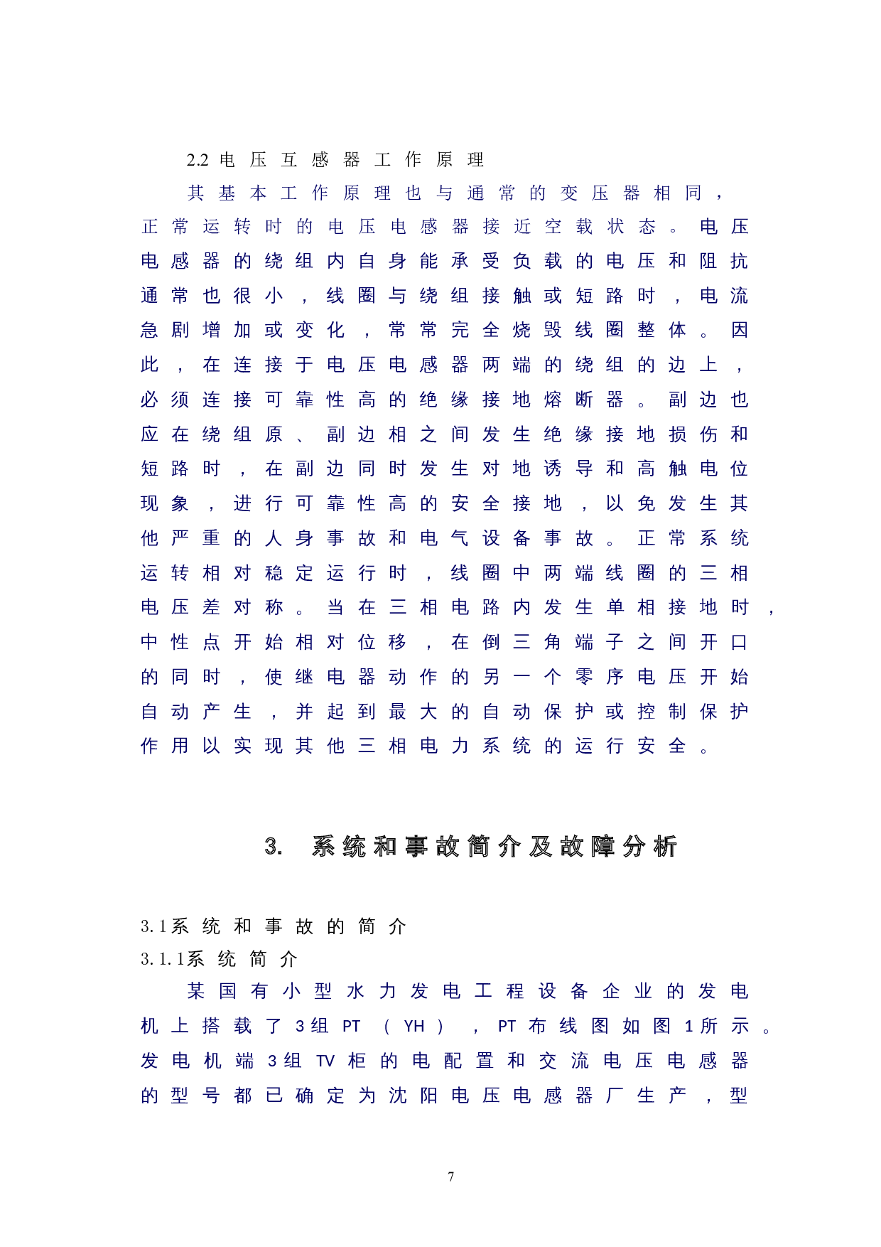 发电机PT故障分析及预防-5311字.doc 第8页