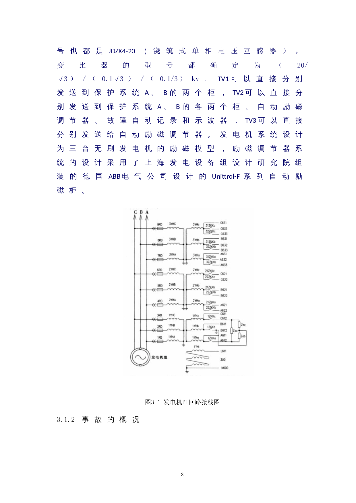发电机PT故障分析及预防-5311字.doc 第9页