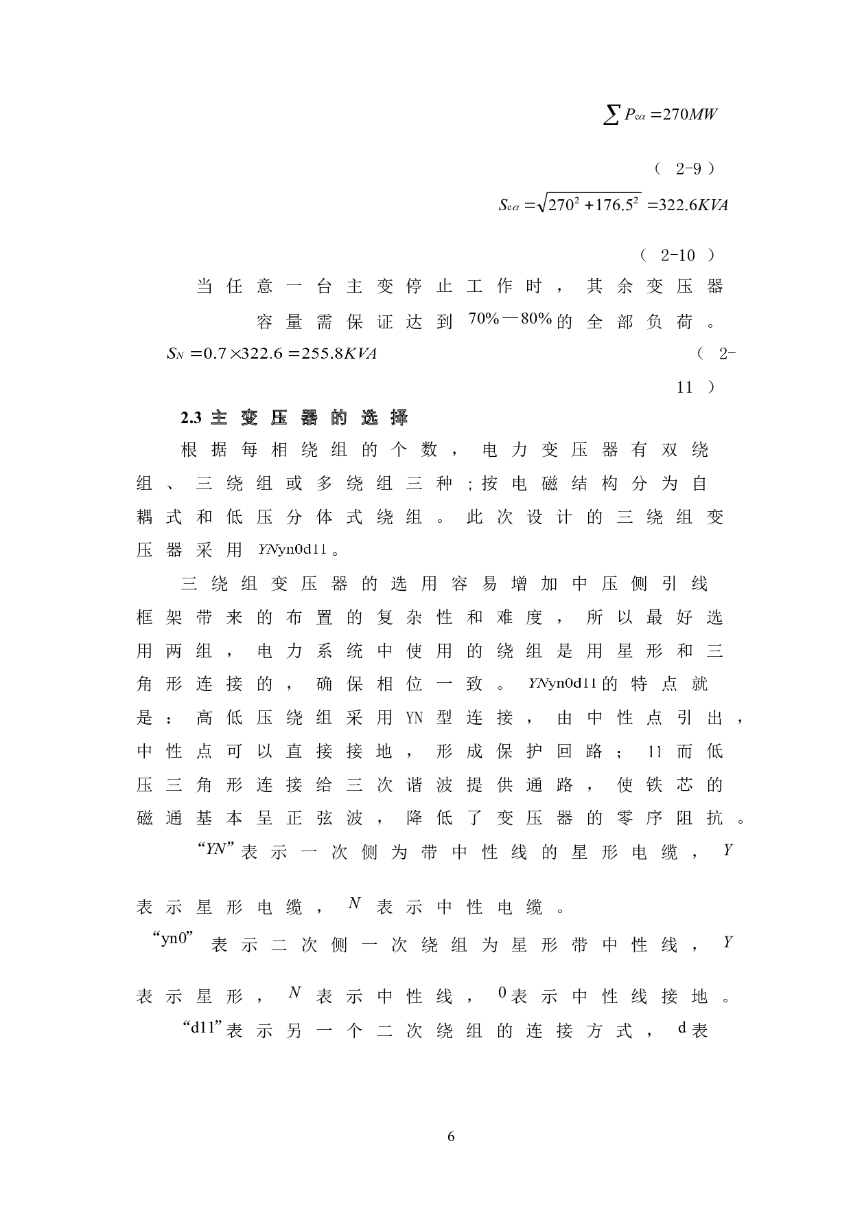220KV变电站电气主接线设计-7334字.doc 第10页