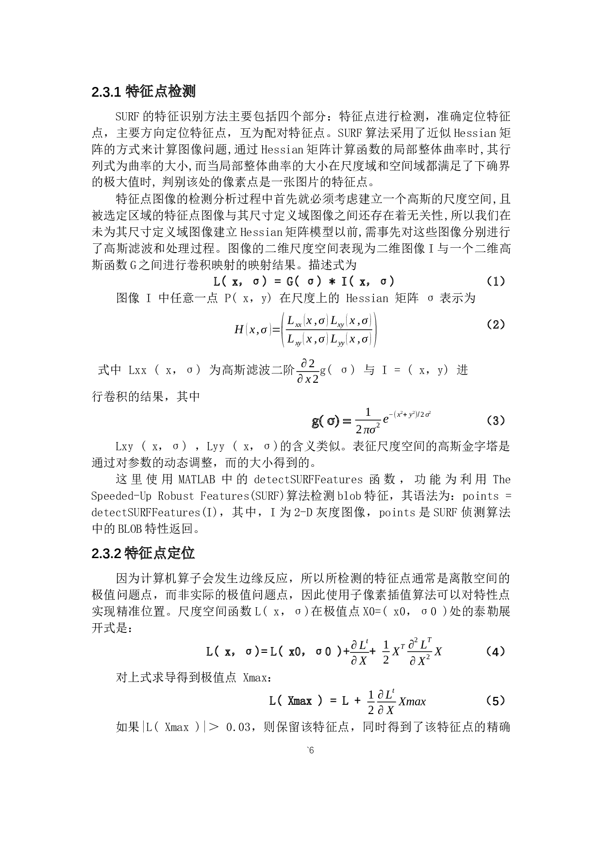 基于MATLAB的月球图像拼接技术研究-9315字.docx 第7页