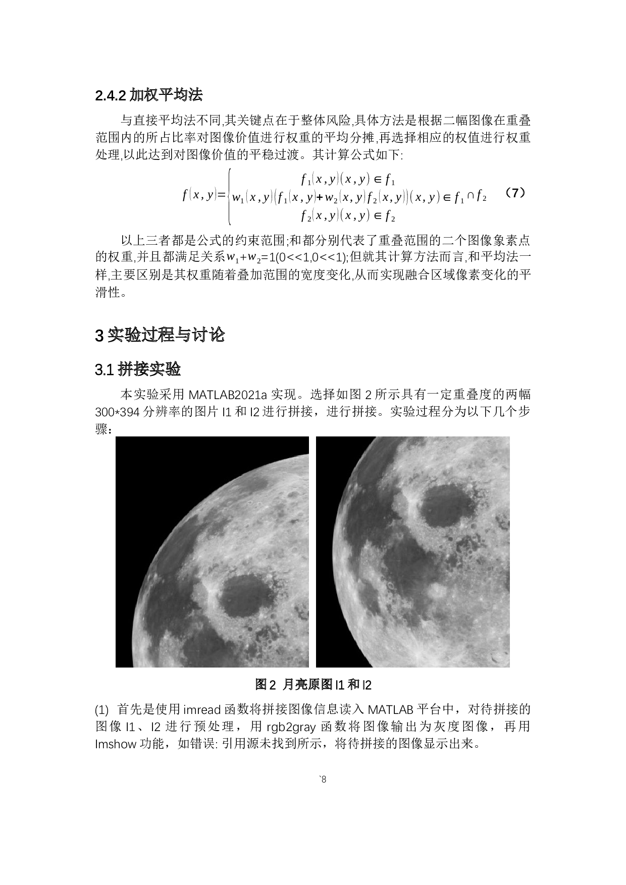 基于MATLAB的月球图像拼接技术研究-9315字.docx 第9页