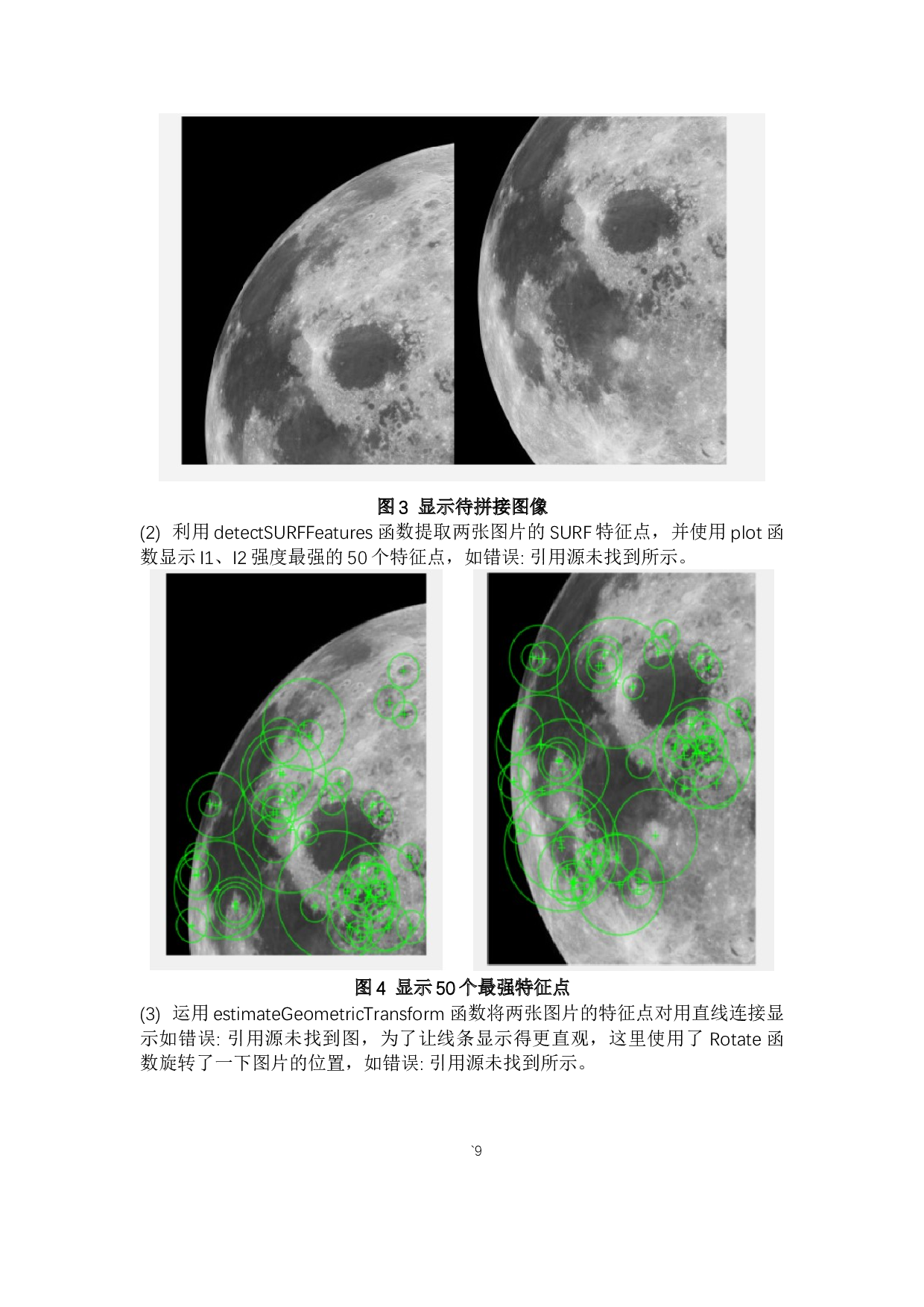 基于MATLAB的月球图像拼接技术研究-9315字.docx 第10页