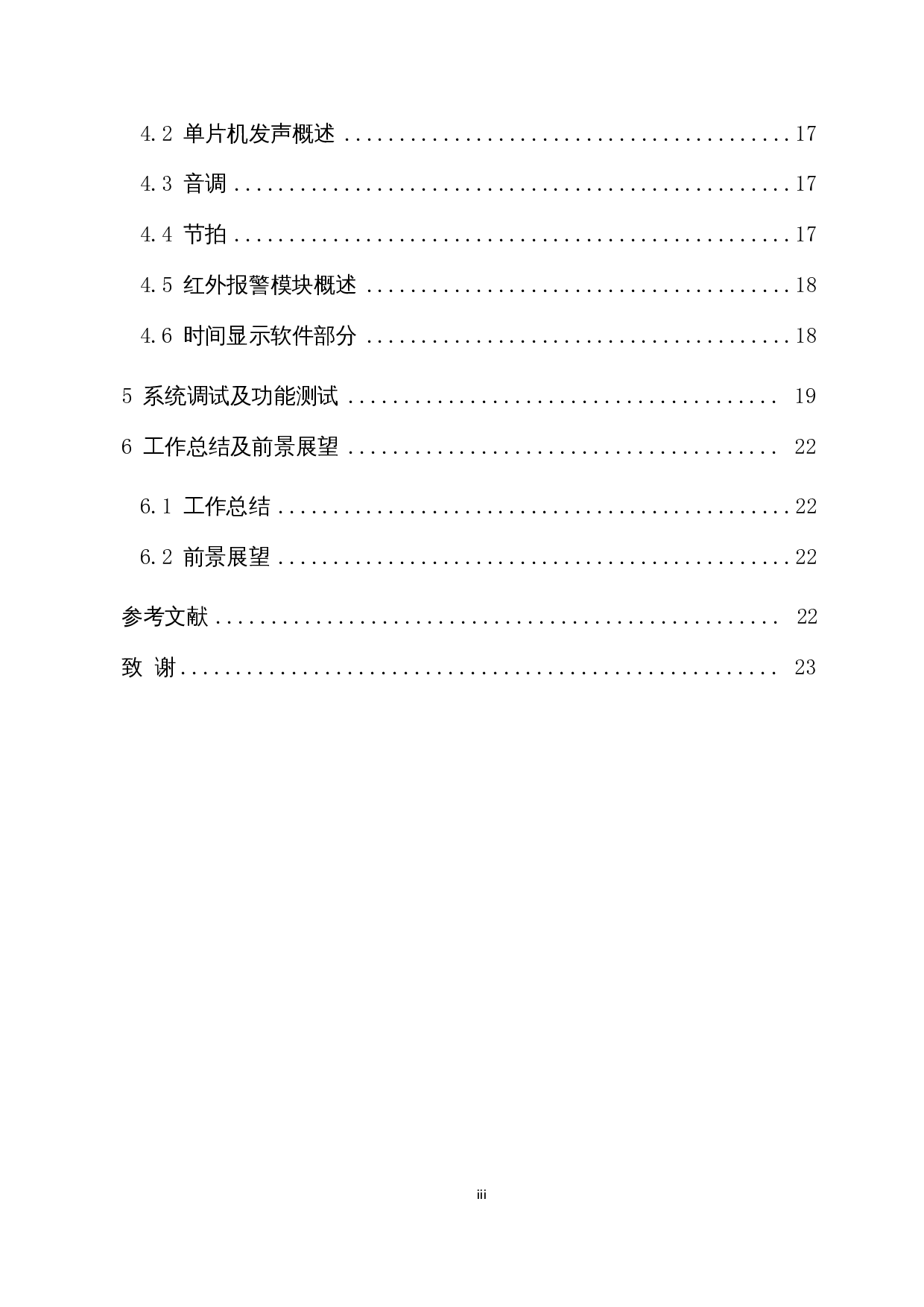 基于单片机的多功能门铃设计-7379字.docx 第2页