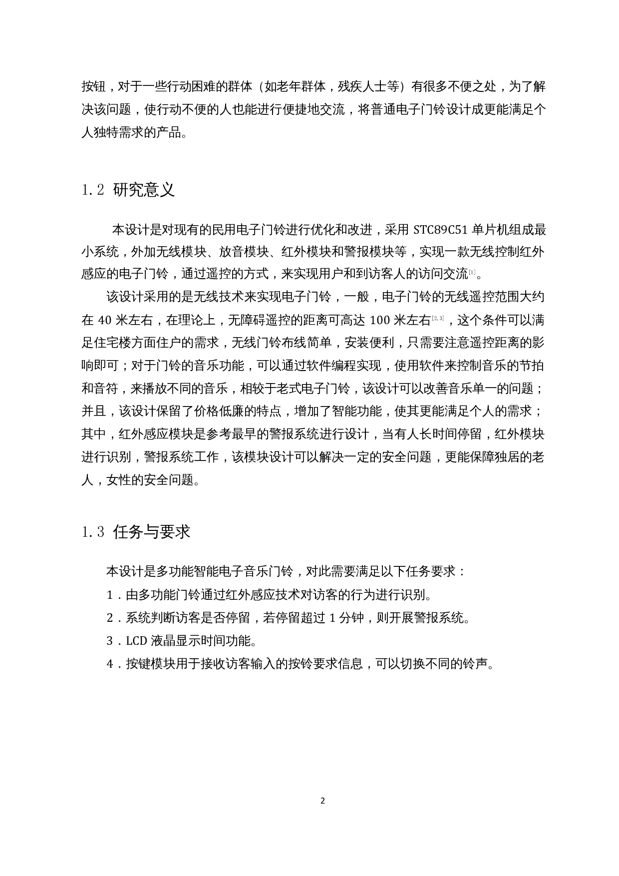 基于单片机的多功能门铃设计-7379字.docx 第4页