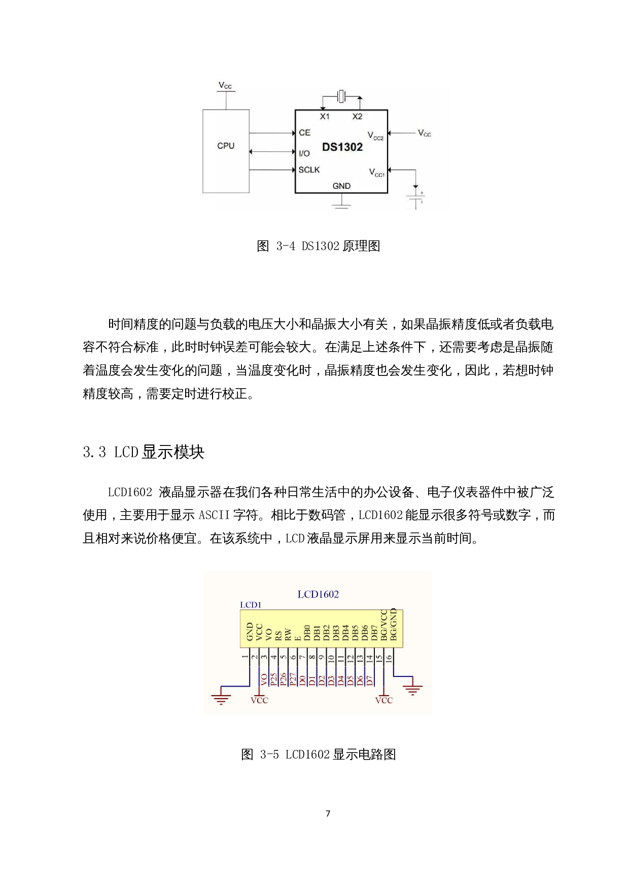 基于单片机的多功能门铃设计-7379字.docx 第9页